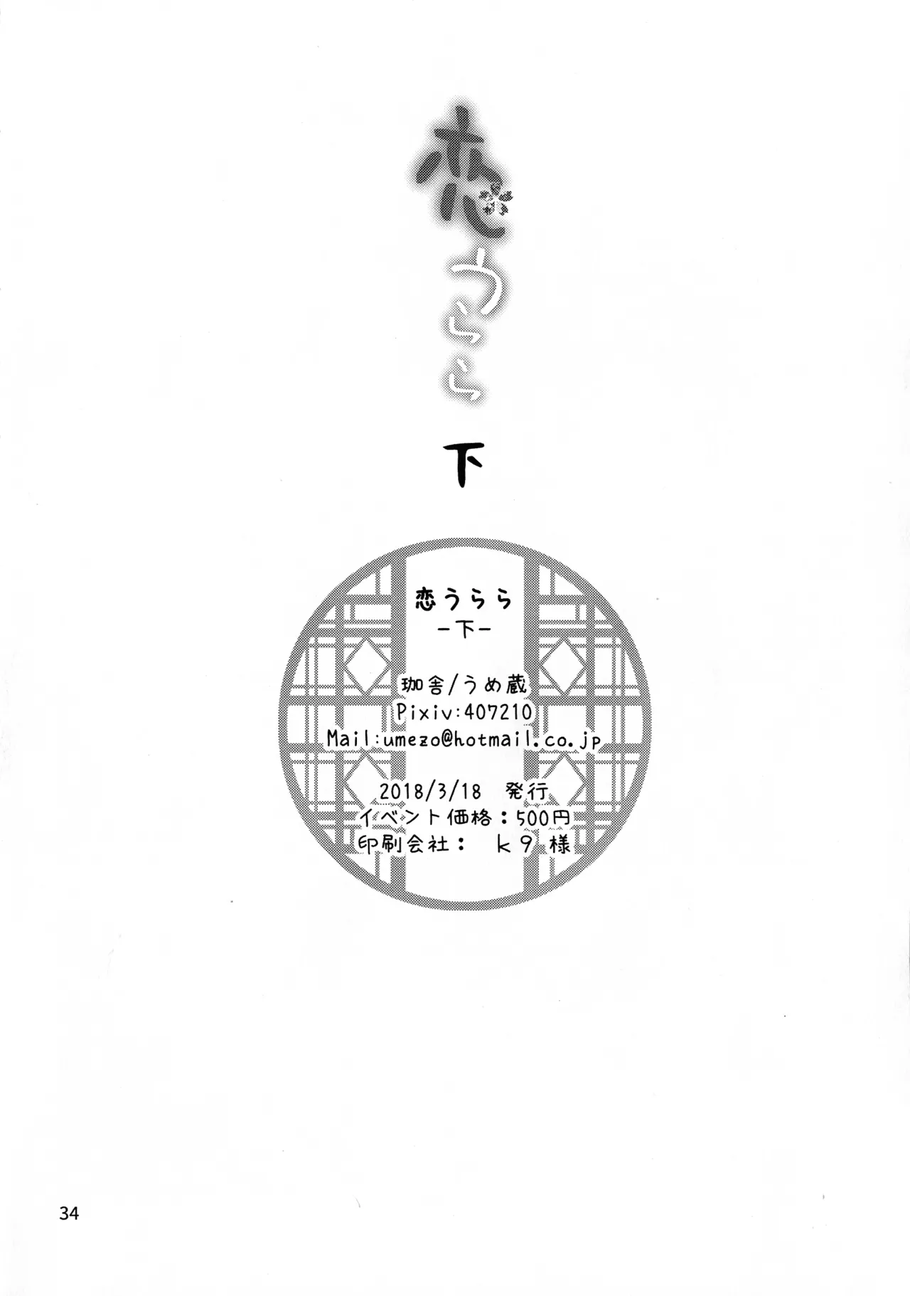 (HaruCC23) [Kasha (Umezo)] Koi Urara -Ge- | Intimo Amore (Inuyasha) [Italian] 이미지 번호 33