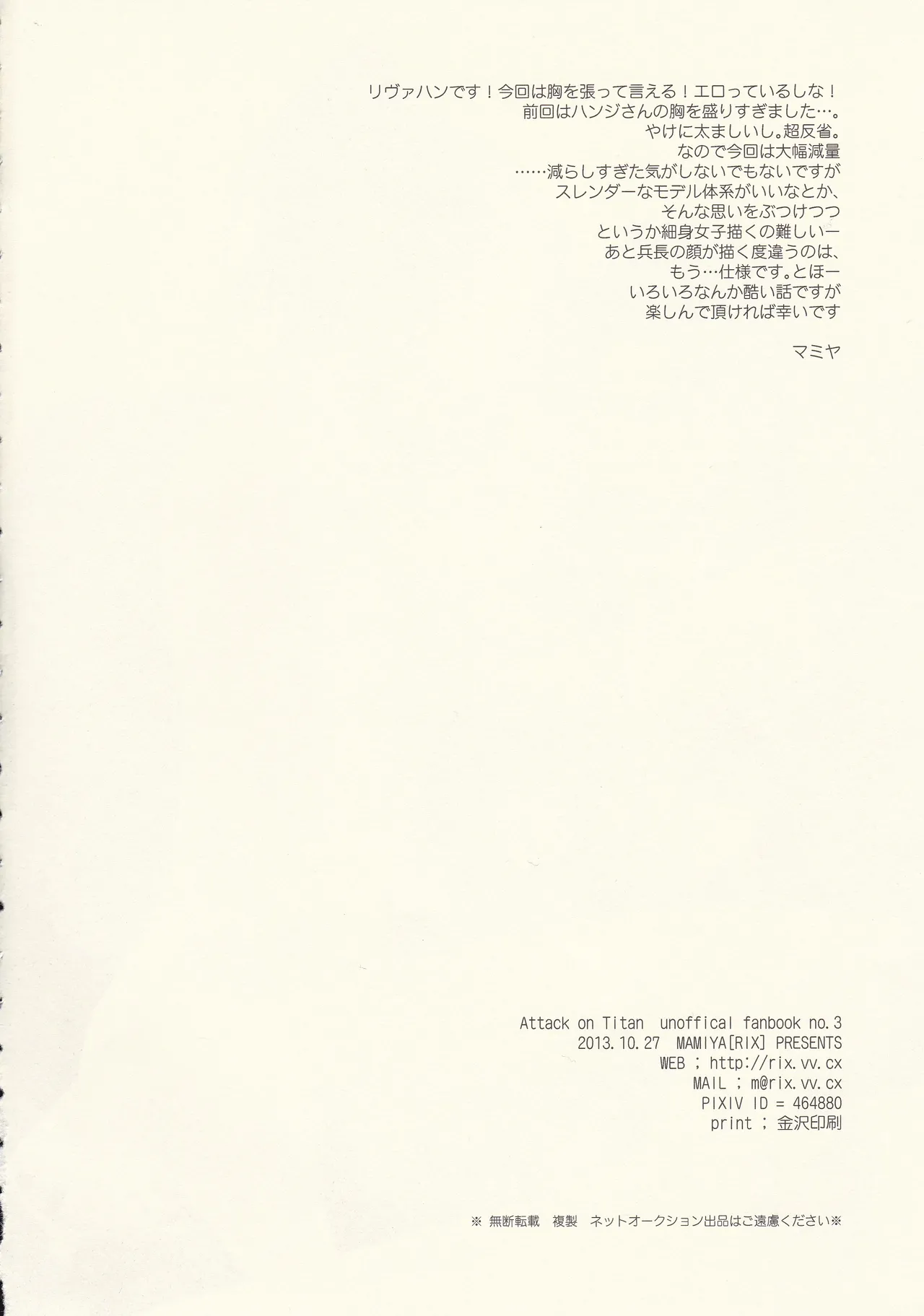 (SPARK8) [RIX (Mamiya)] Aitsu no Rittai Kidou | La Sua Attrezzatura 3D (Shingeki no Kyojin) [Italian] imagen número 4