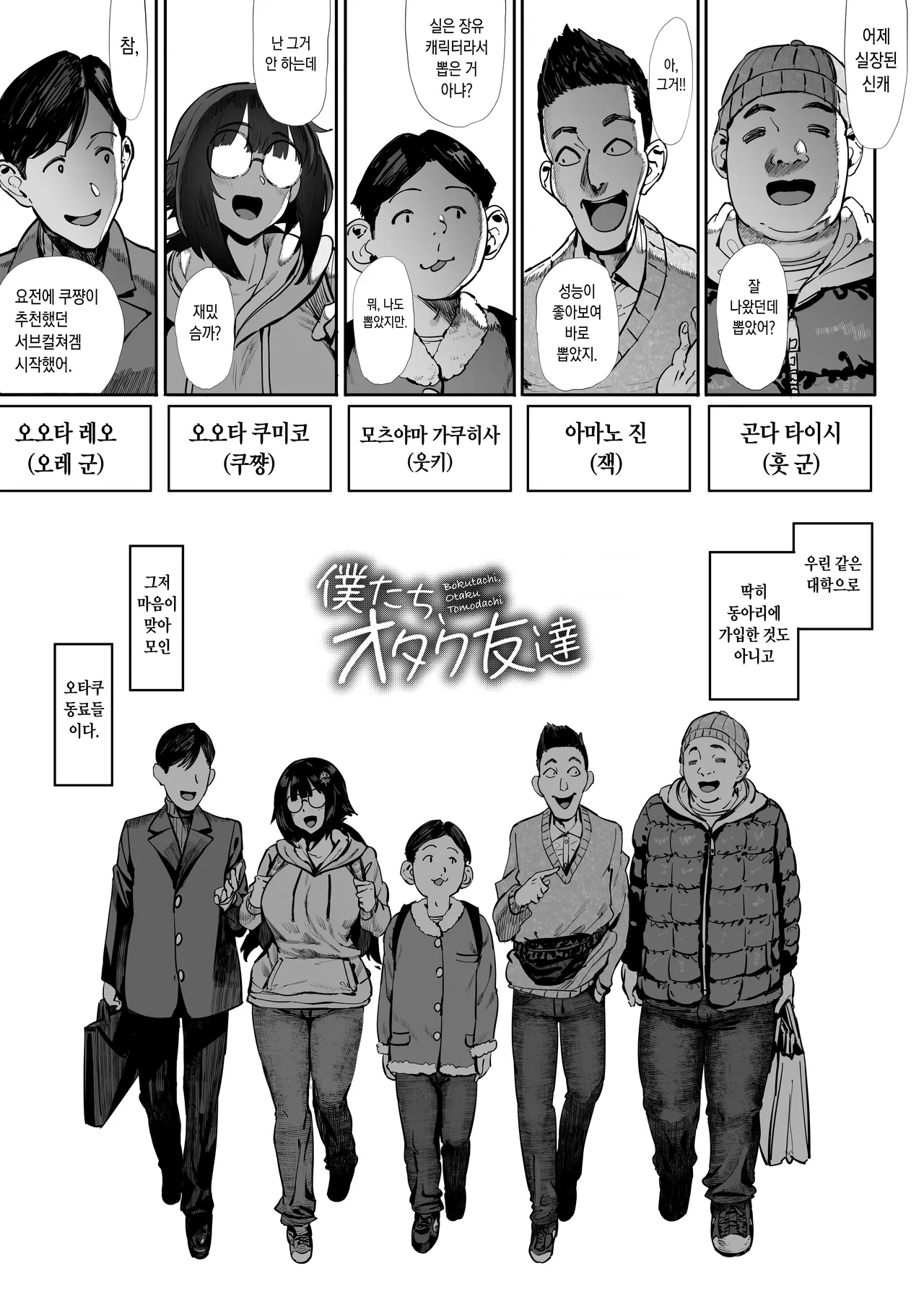 [PIANIISHIMO (Pija)] Bokutachi, Otaku Tomodachi | 우리는, 씹덕친구 [Korean] 이미지 번호 4