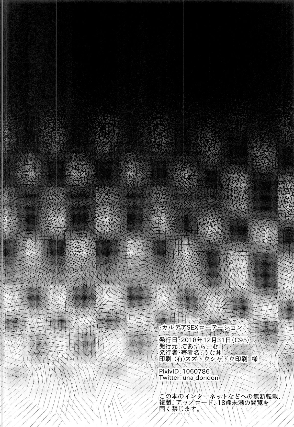 (C95) [Deastim (Unadon)] Chaldea SEX Rotation (Fate/Grand Order) [Chinese] [黎欧x新桥月白日语社汉化] image number 3