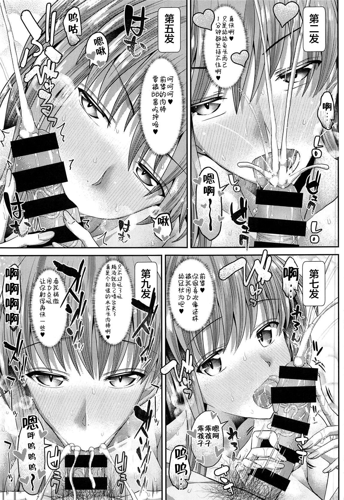 (C95) [Deastim (Unadon)] Chaldea SEX Rotation (Fate/Grand Order) [Chinese] [黎欧x新桥月白日语社汉化] image number 10