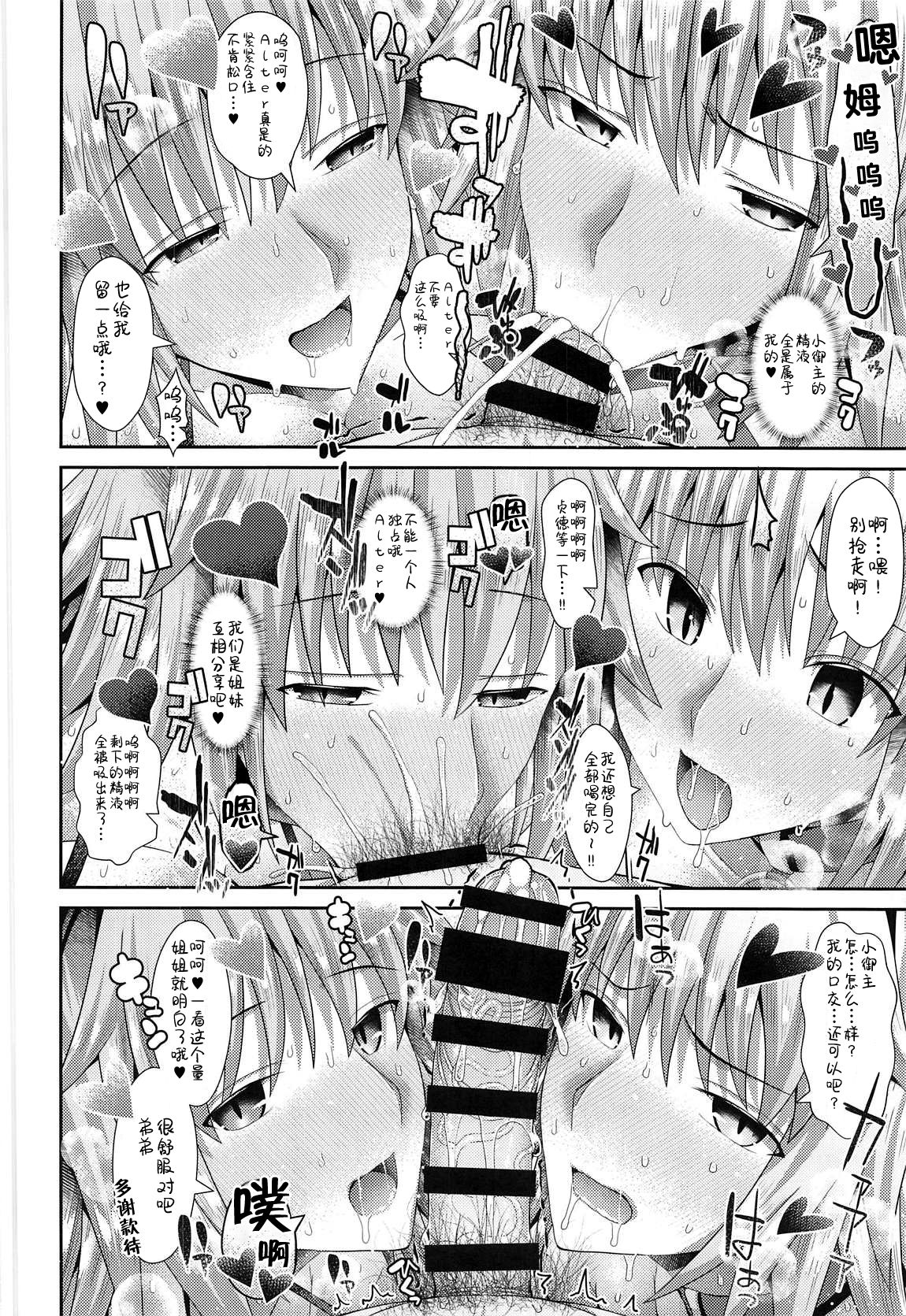 (C95) [Deastim (Unadon)] Chaldea SEX Rotation (Fate/Grand Order) [Chinese] [黎欧x新桥月白日语社汉化] image number 23