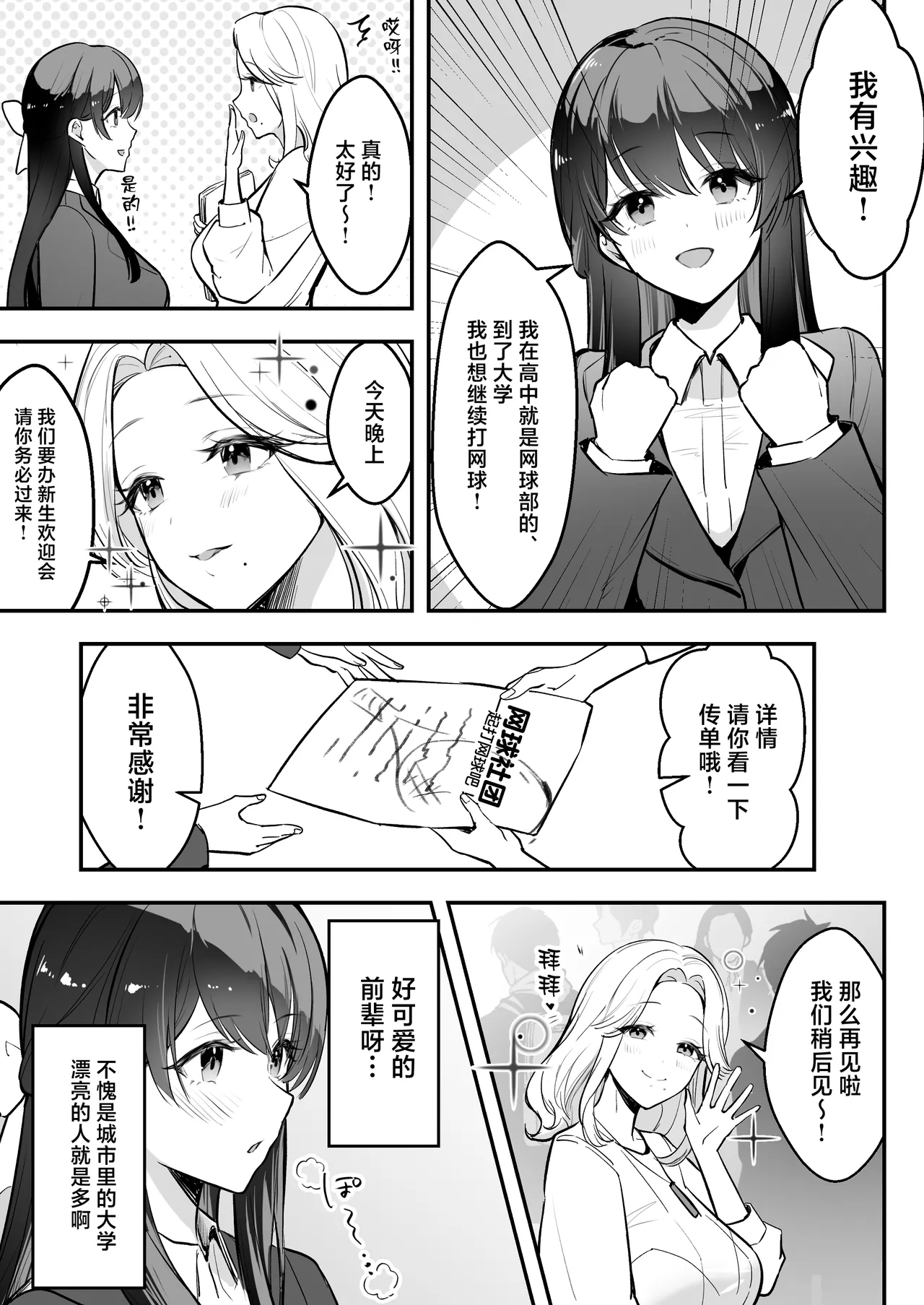 [Azarashi no Otoshimono (Marumai)] Enkyori Renai chu, Boku no Jiman na Toshiue Kanojo no Yarisa Sei Seikatsu [Chinese] 图片编号 8