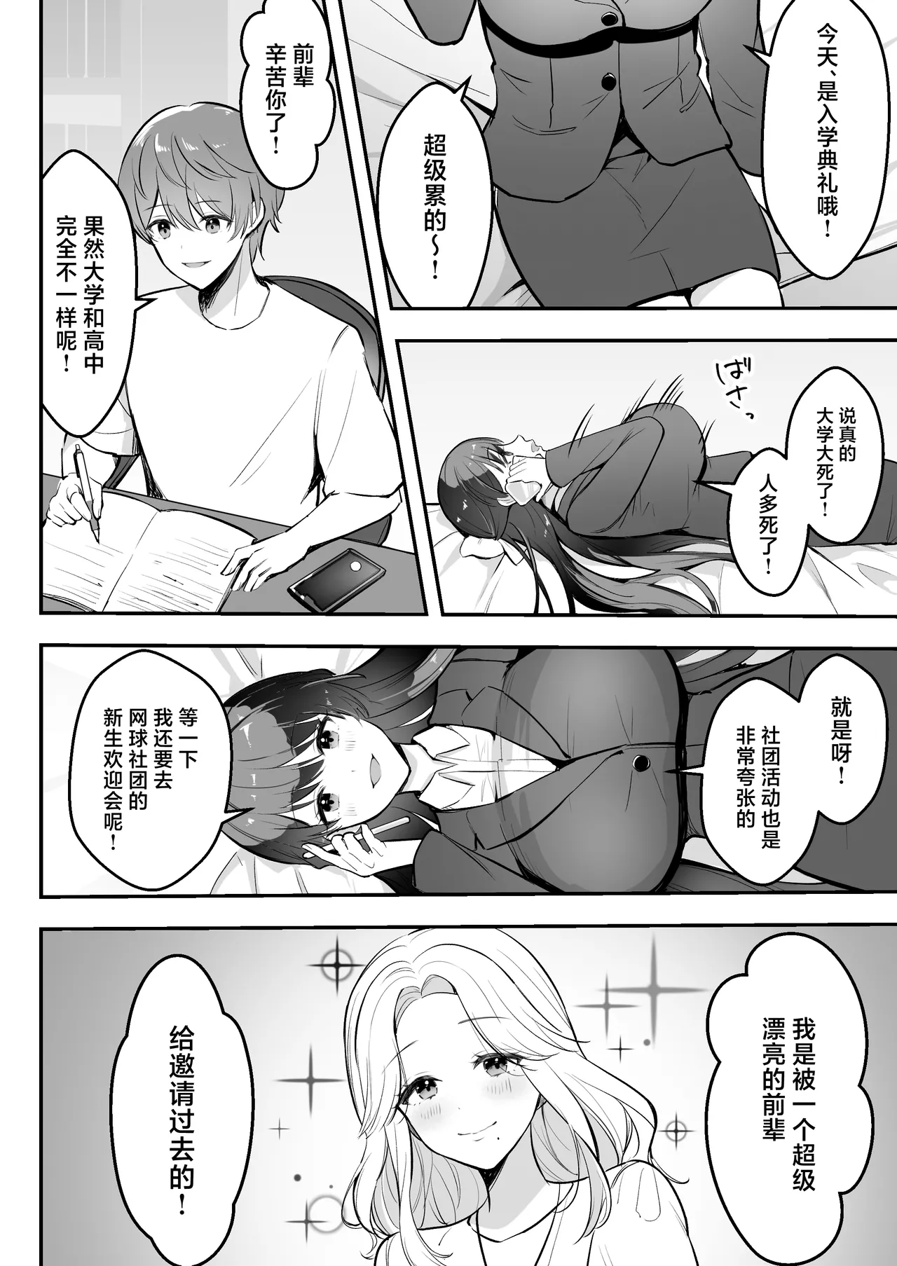 [Azarashi no Otoshimono (Marumai)] Enkyori Renai chu, Boku no Jiman na Toshiue Kanojo no Yarisa Sei Seikatsu [Chinese] 图片编号 9