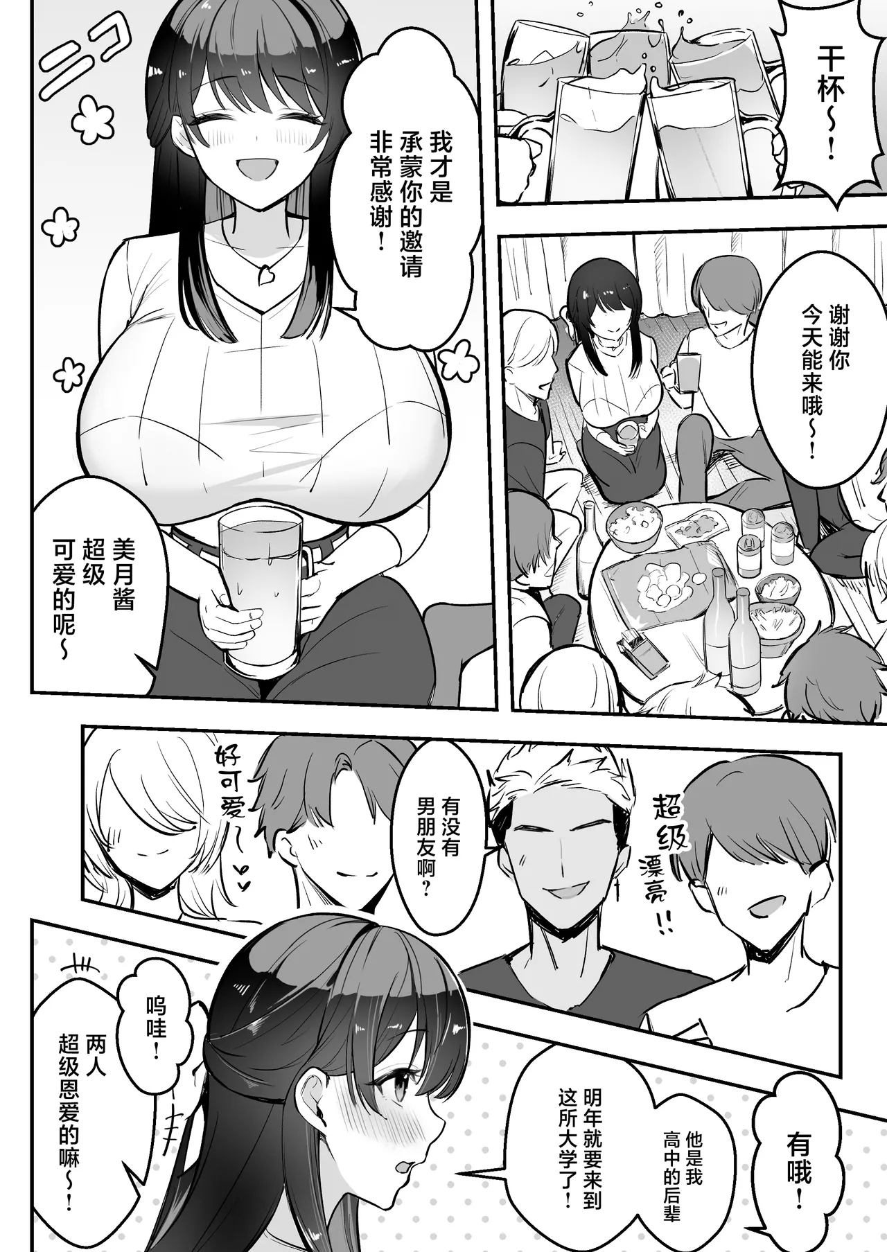 [Azarashi no Otoshimono (Marumai)] Enkyori Renai chu, Boku no Jiman na Toshiue Kanojo no Yarisa Sei Seikatsu [Chinese] 图片编号 11