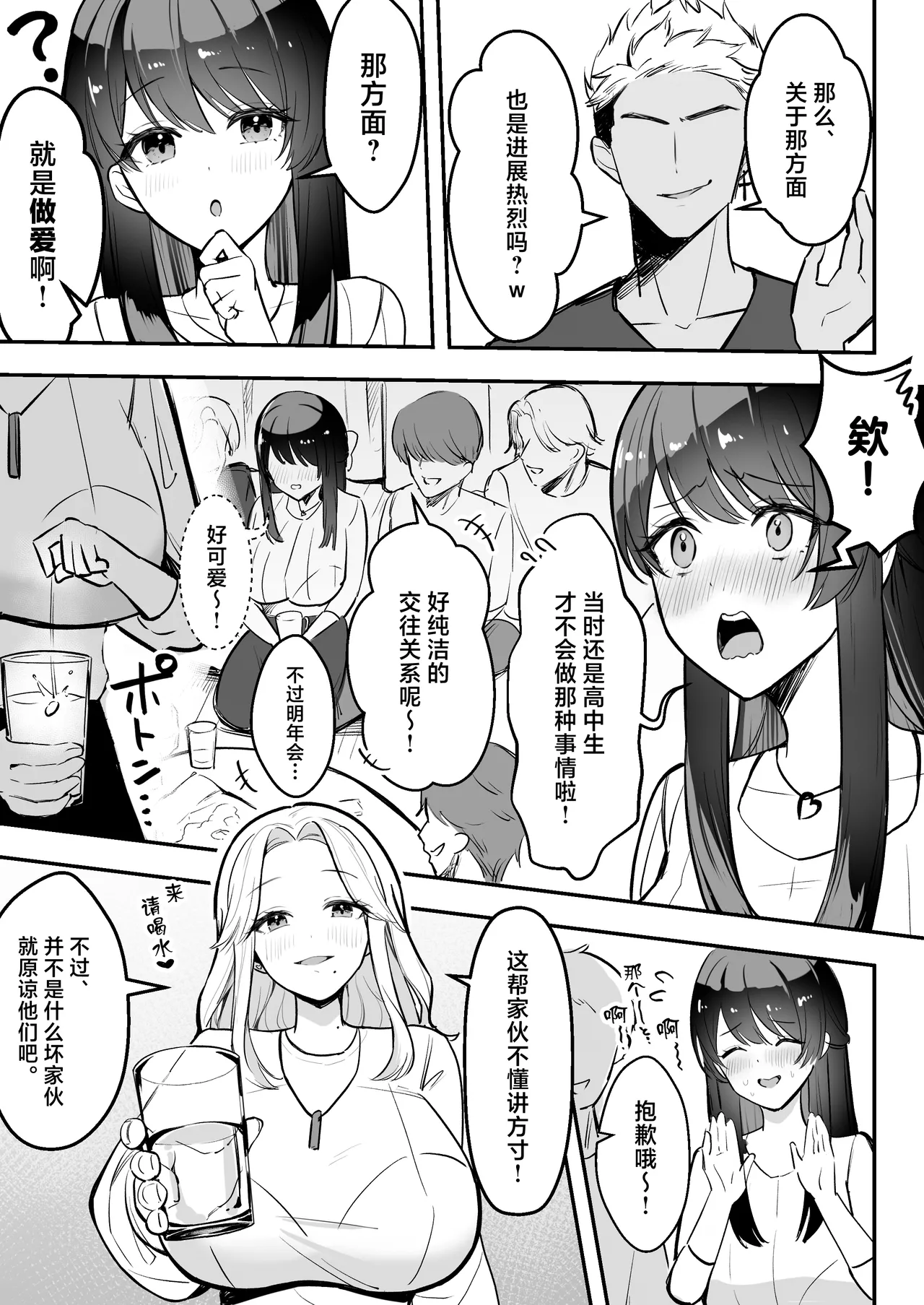 [Azarashi no Otoshimono (Marumai)] Enkyori Renai chu, Boku no Jiman na Toshiue Kanojo no Yarisa Sei Seikatsu [Chinese] 图片编号 12