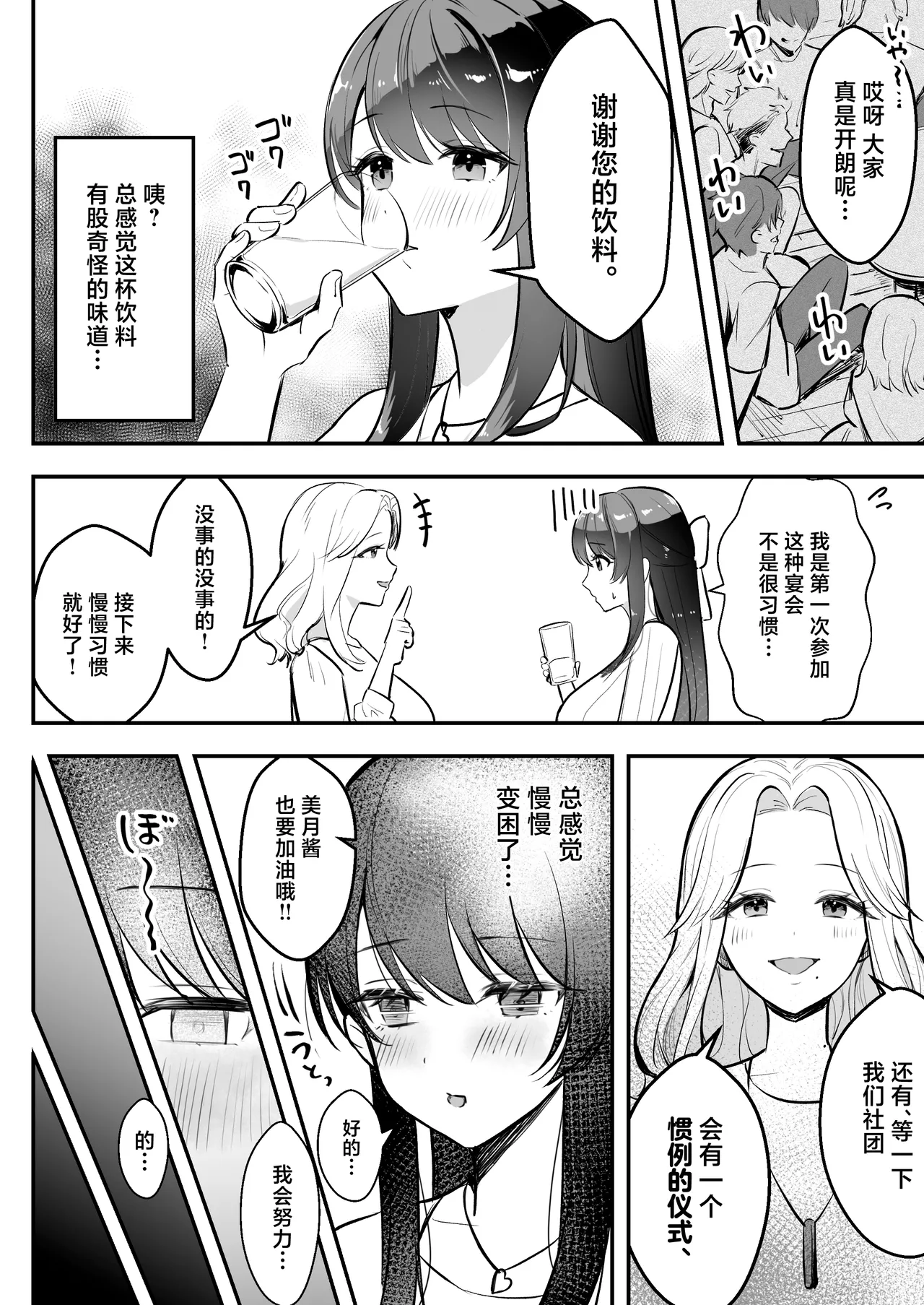 [Azarashi no Otoshimono (Marumai)] Enkyori Renai chu, Boku no Jiman na Toshiue Kanojo no Yarisa Sei Seikatsu [Chinese] 图片编号 13