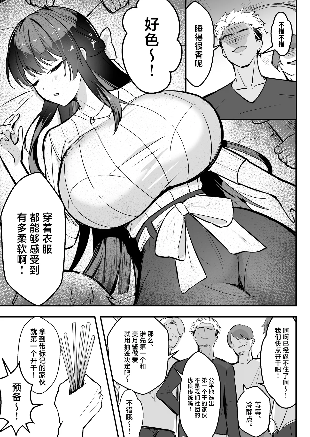 [Azarashi no Otoshimono (Marumai)] Enkyori Renai chu, Boku no Jiman na Toshiue Kanojo no Yarisa Sei Seikatsu [Chinese] 图片编号 14