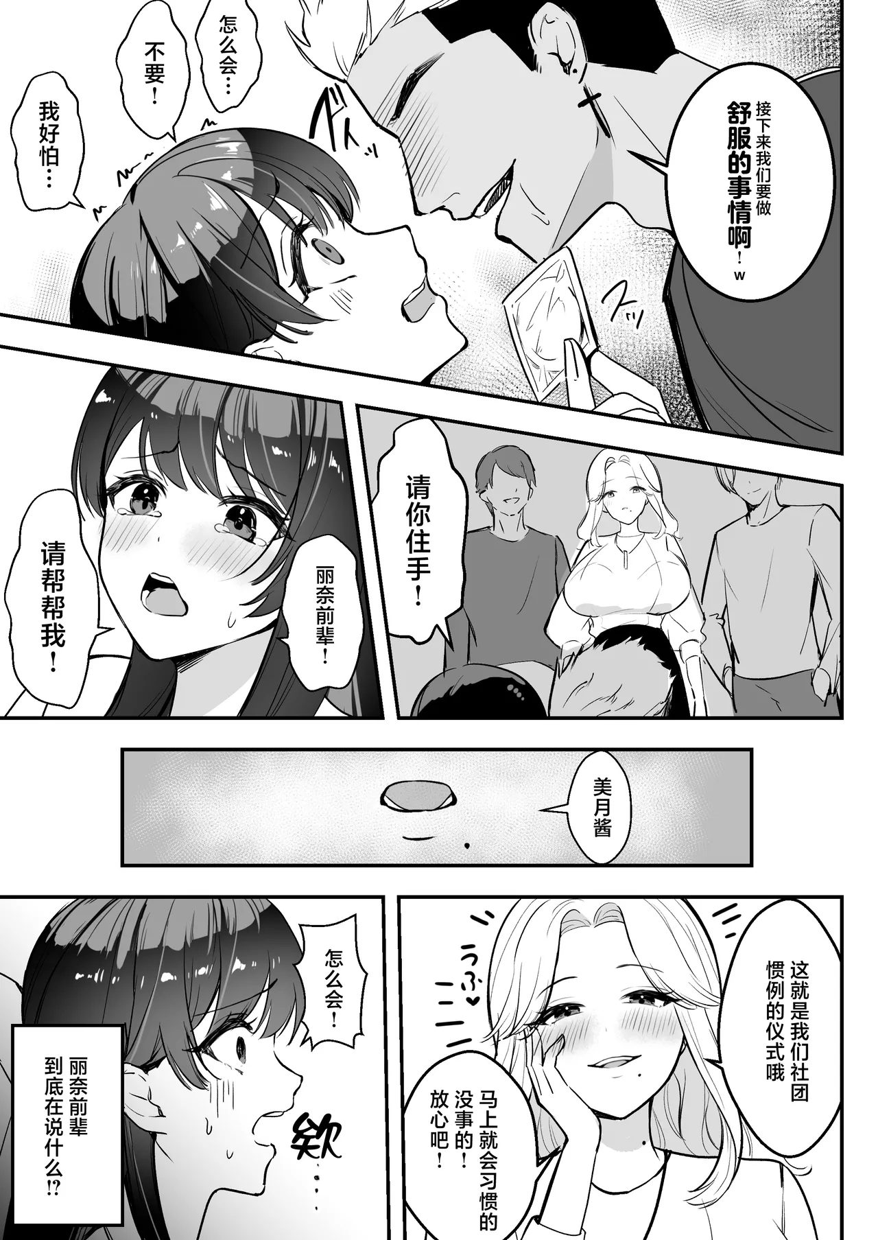 [Azarashi no Otoshimono (Marumai)] Enkyori Renai chu, Boku no Jiman na Toshiue Kanojo no Yarisa Sei Seikatsu [Chinese] 图片编号 26