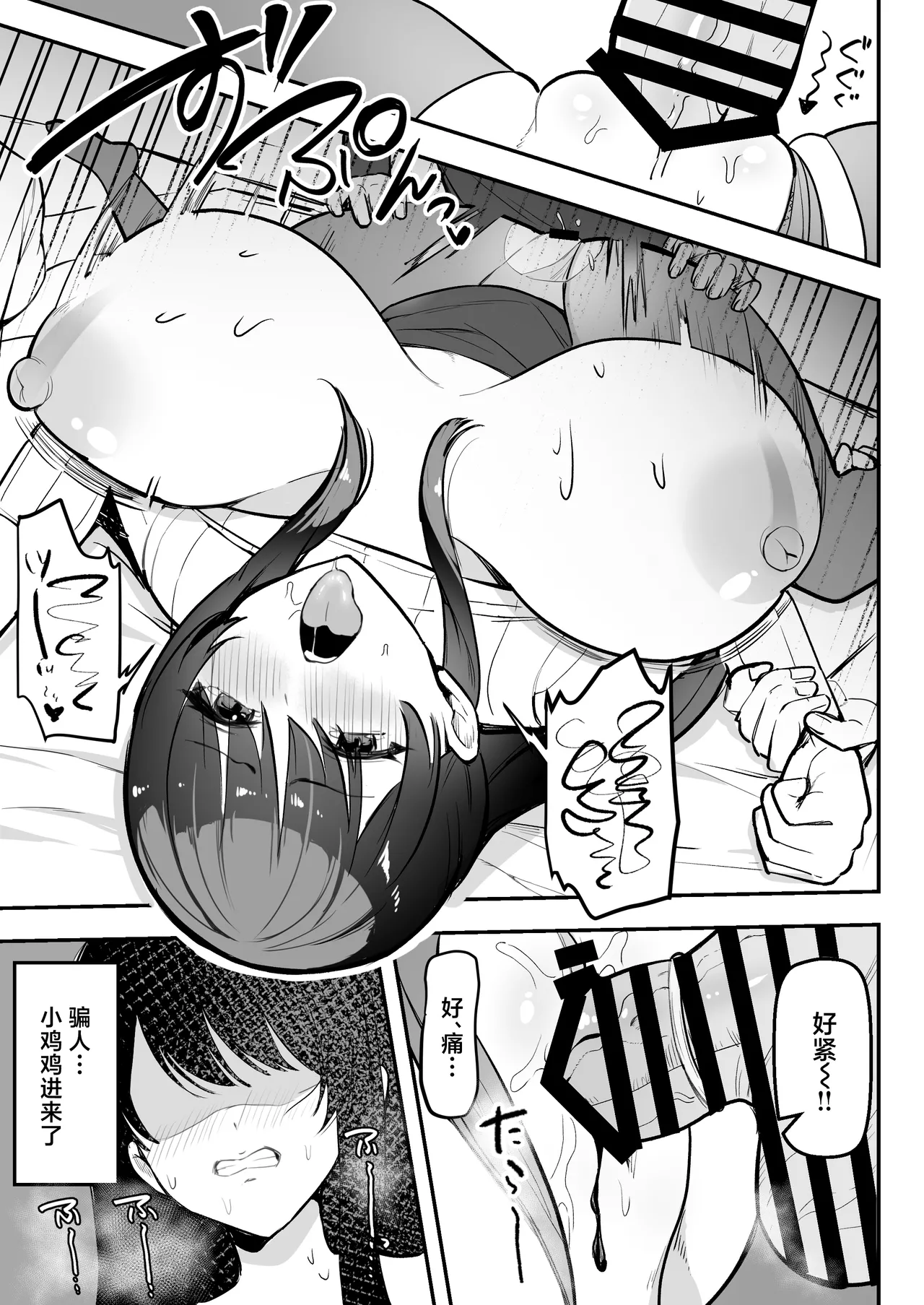 [Azarashi no Otoshimono (Marumai)] Enkyori Renai chu, Boku no Jiman na Toshiue Kanojo no Yarisa Sei Seikatsu [Chinese] 图片编号 28