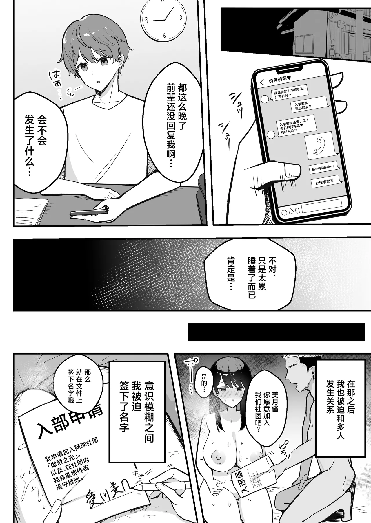 [Azarashi no Otoshimono (Marumai)] Enkyori Renai chu, Boku no Jiman na Toshiue Kanojo no Yarisa Sei Seikatsu [Chinese] 图片编号 47