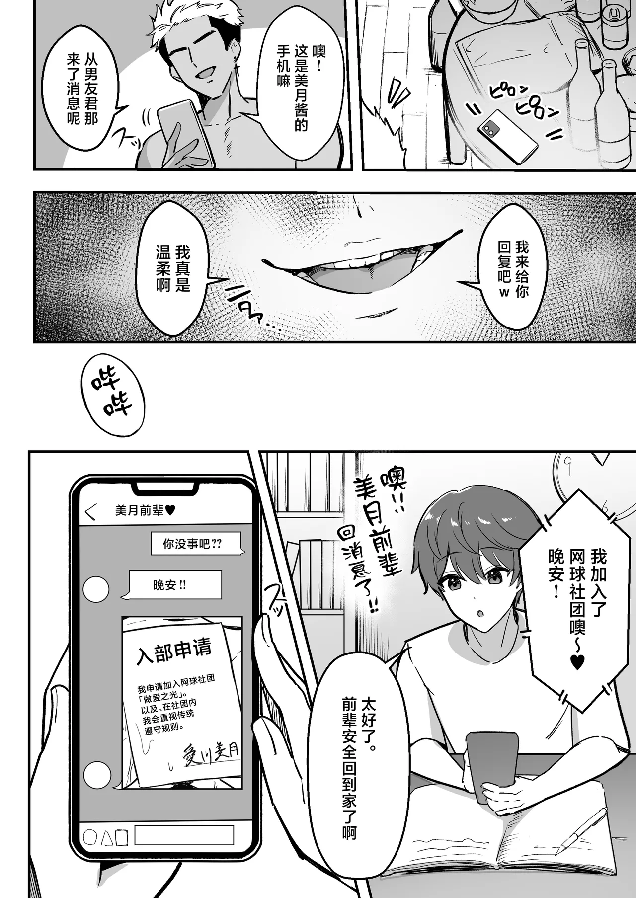 [Azarashi no Otoshimono (Marumai)] Enkyori Renai chu, Boku no Jiman na Toshiue Kanojo no Yarisa Sei Seikatsu [Chinese] 图片编号 49