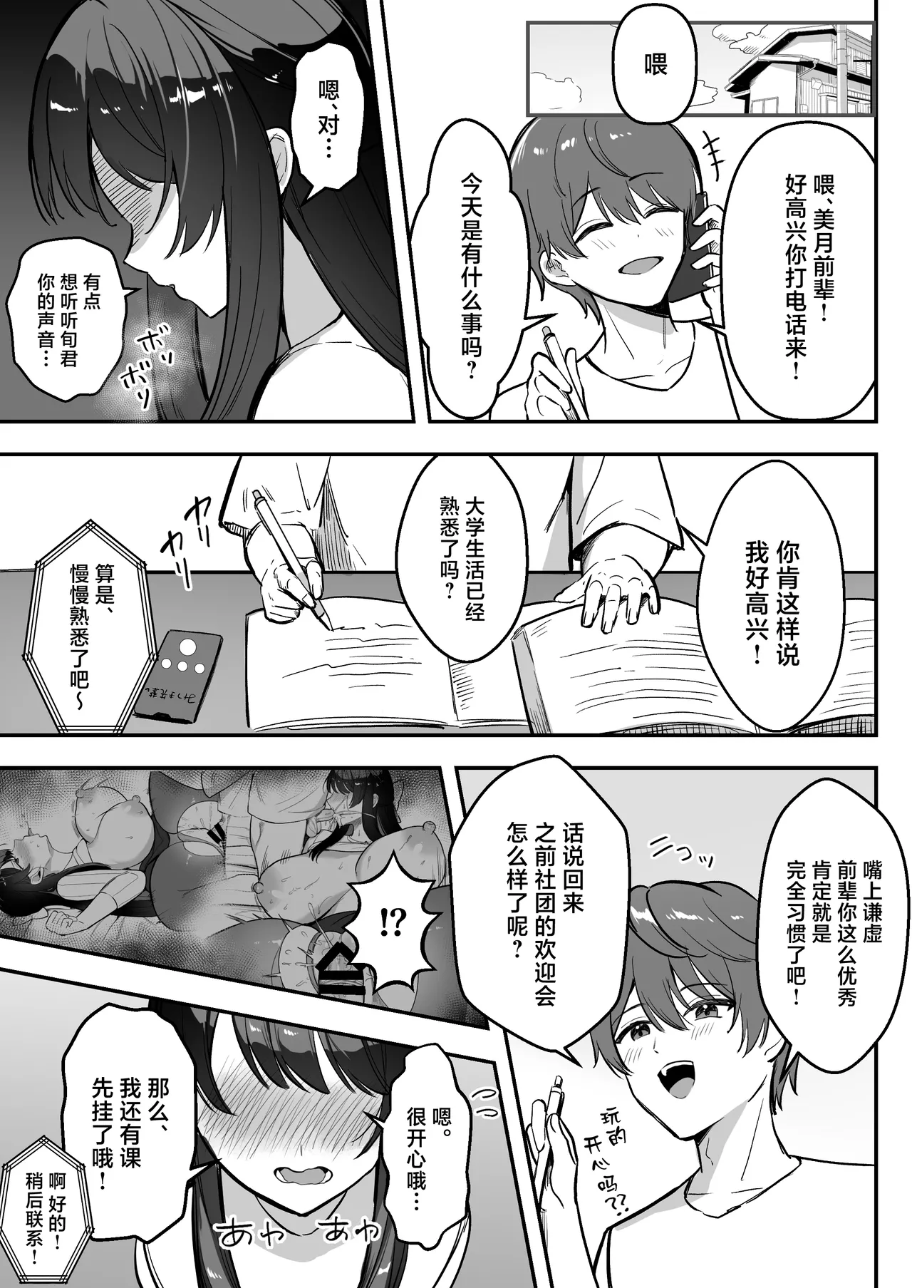 [Azarashi no Otoshimono (Marumai)] Enkyori Renai chu, Boku no Jiman na Toshiue Kanojo no Yarisa Sei Seikatsu [Chinese] 图片编号 50