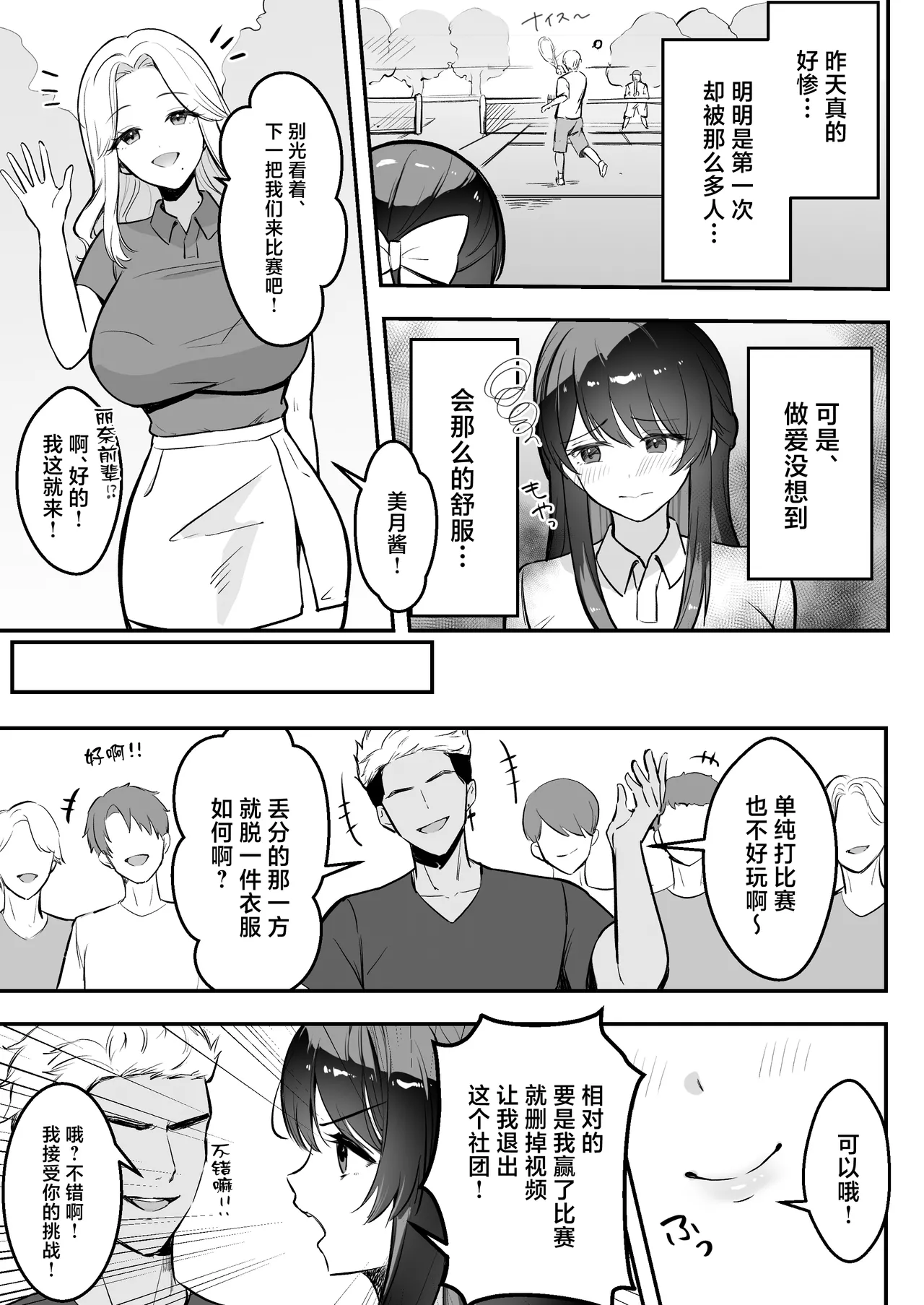 [Azarashi no Otoshimono (Marumai)] Enkyori Renai chu, Boku no Jiman na Toshiue Kanojo no Yarisa Sei Seikatsu [Chinese] 图片编号 52