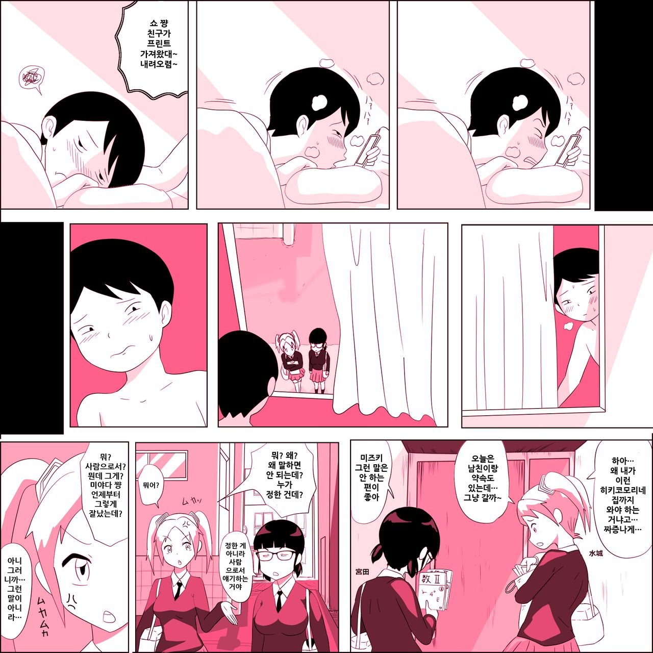 [ampullaria] Gariben Onna no Miyada-san ~Noukou-chin Pero~ Hen [Korean] image number 7