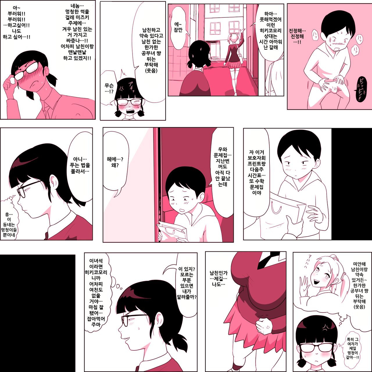 [ampullaria] Gariben Onna no Miyada-san ~Noukou-chin Pero~ Hen [Korean] image number 9