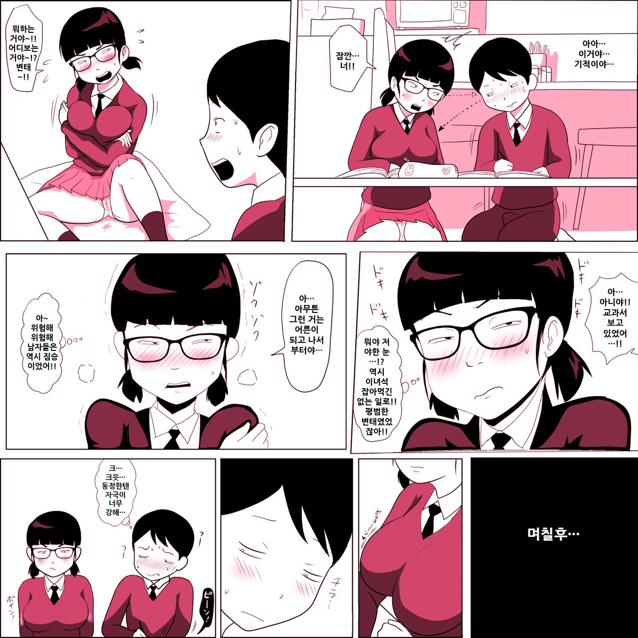 [ampullaria] Gariben Onna no Miyada-san ~Noukou-chin Pero~ Hen [Korean] image number 11