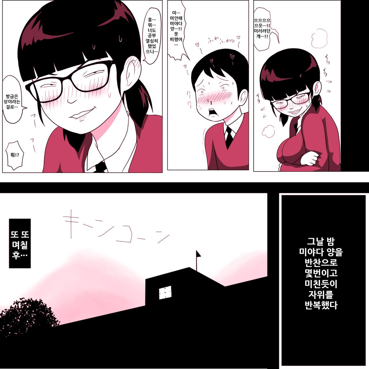 [ampullaria] Gariben Onna no Miyada-san ~Noukou-chin Pero~ Hen [Korean] image number 14