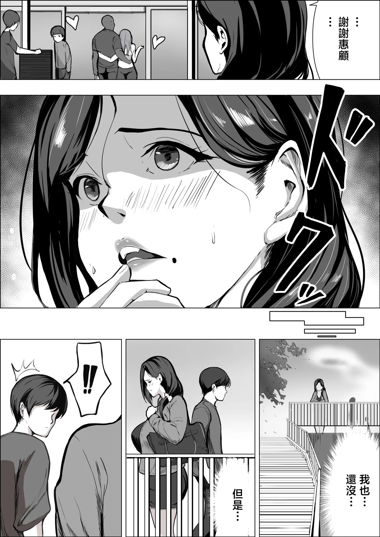 [Asuhar] Hitozuma datte Dakaretai [Chinese] 图片编号 6