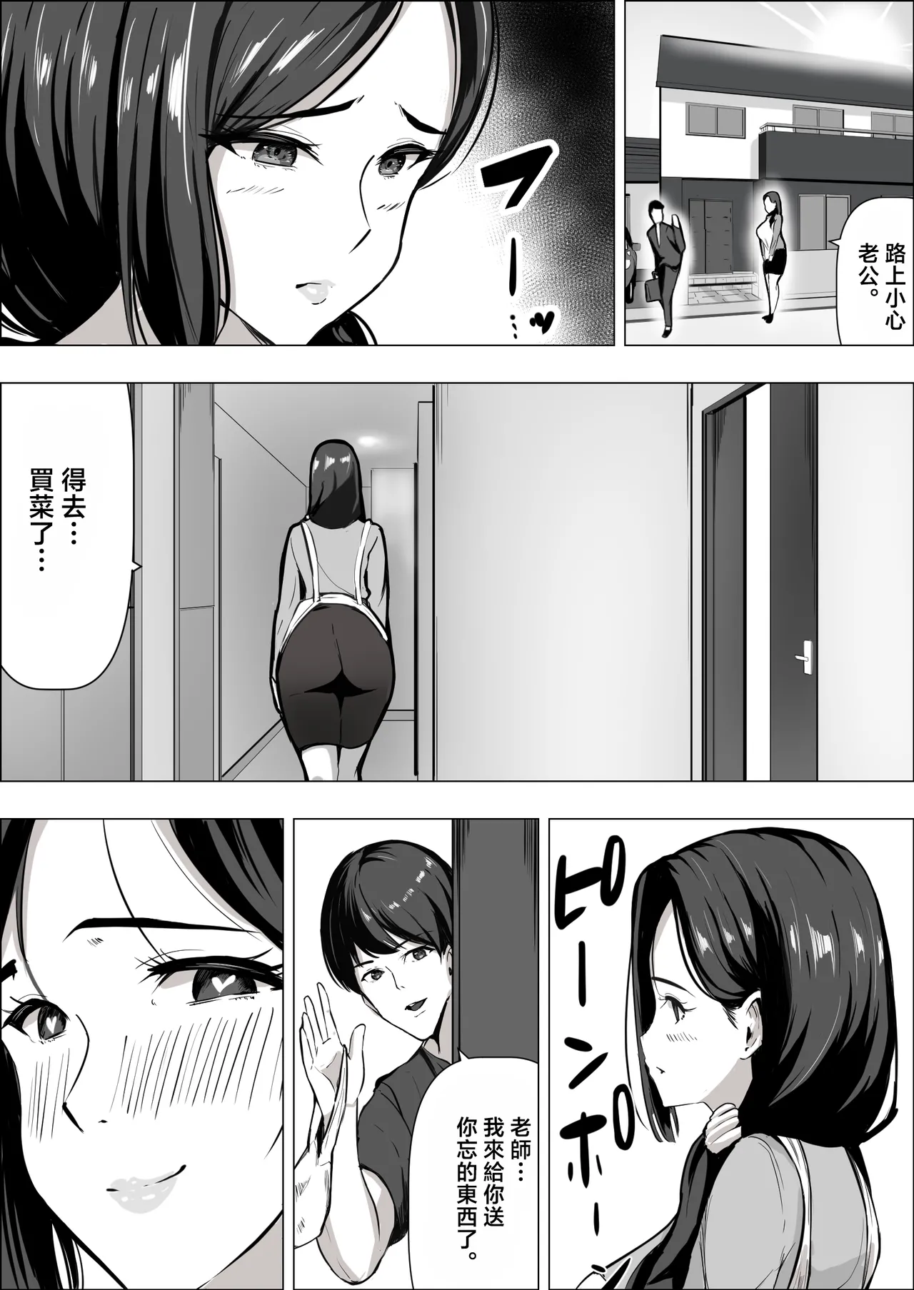 [Asuhar] Hitozuma datte Dakaretai [Chinese] 图片编号 41