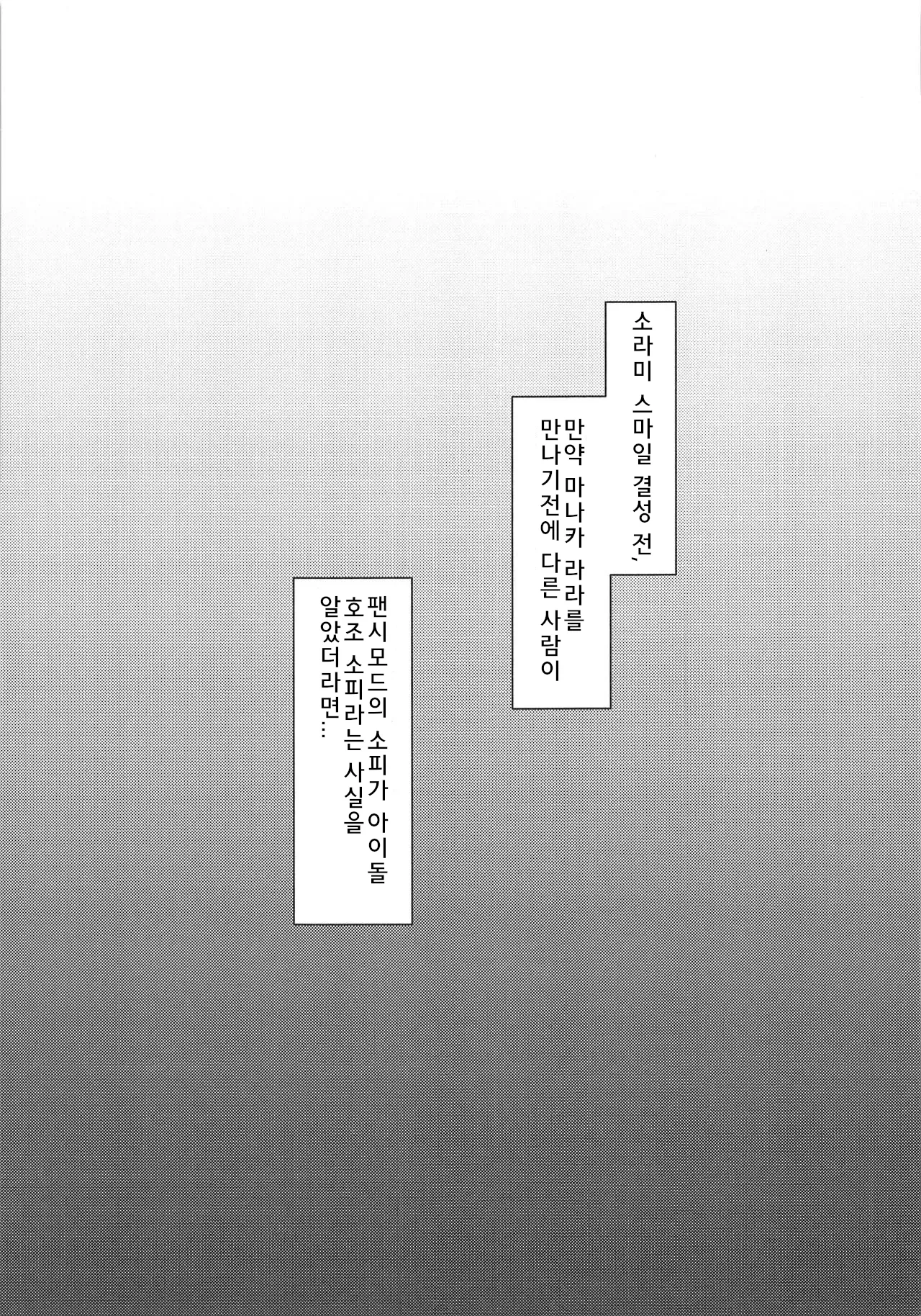 [tiger, tiger roman] sophiechan o hitorijime. 소피쨩을 독차지 image number 3