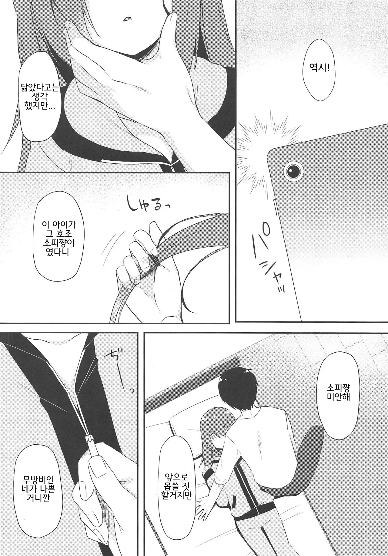 [tiger, tiger roman] sophiechan o hitorijime. 소피쨩을 독차지 image number 5