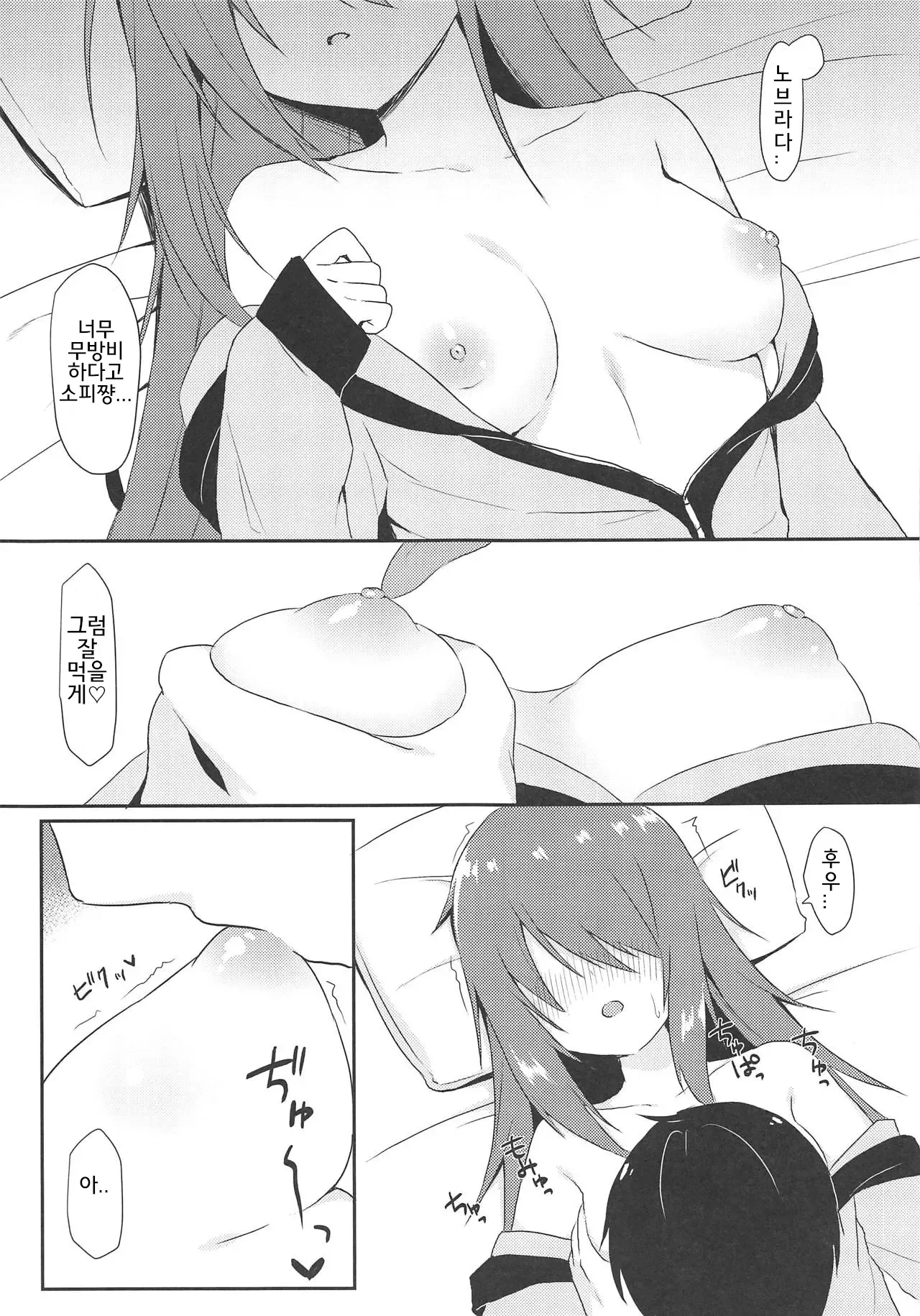 [tiger, tiger roman] sophiechan o hitorijime. 소피쨩을 독차지 image number 6