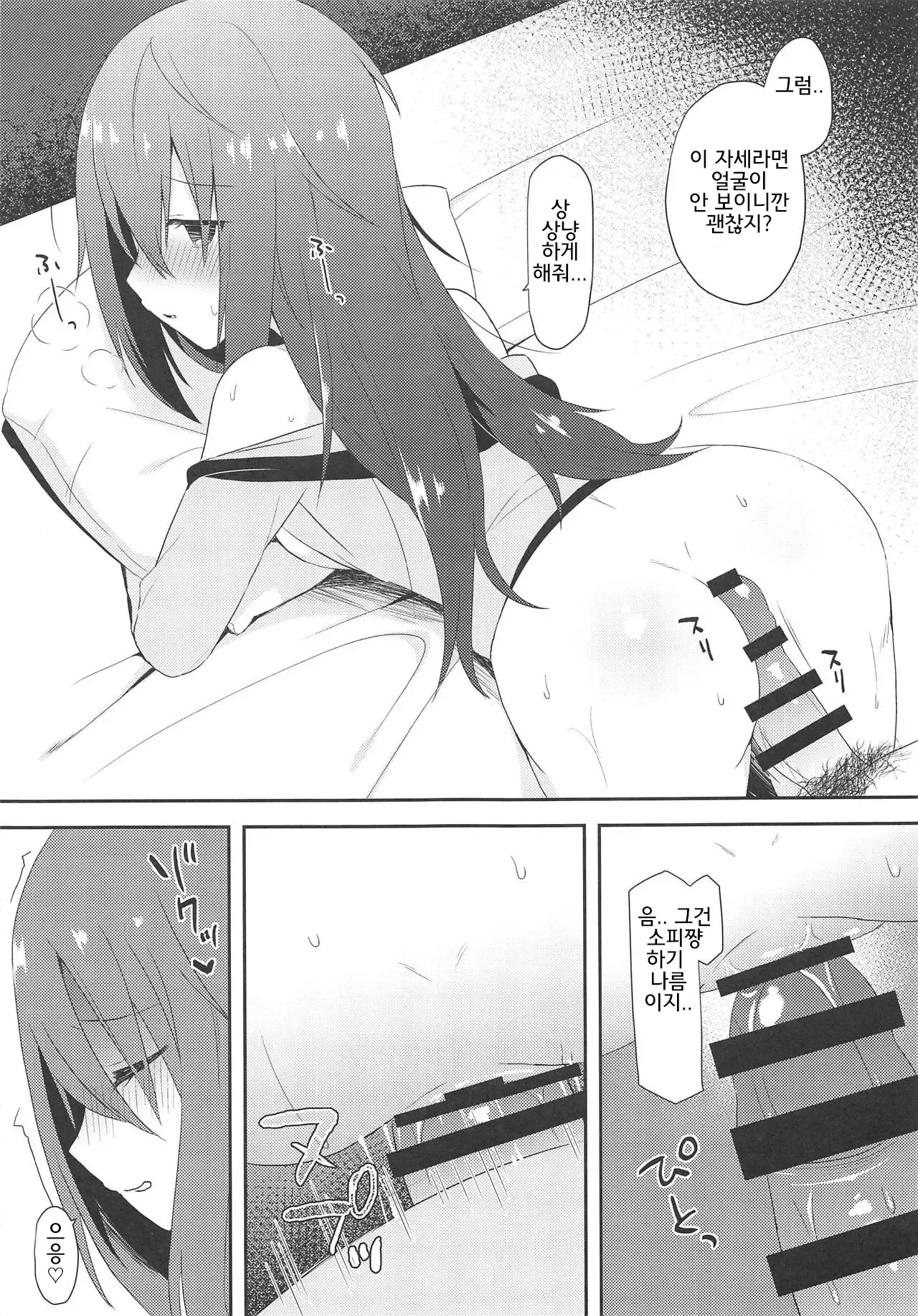 [tiger, tiger roman] sophiechan o hitorijime. 소피쨩을 독차지 image number 12