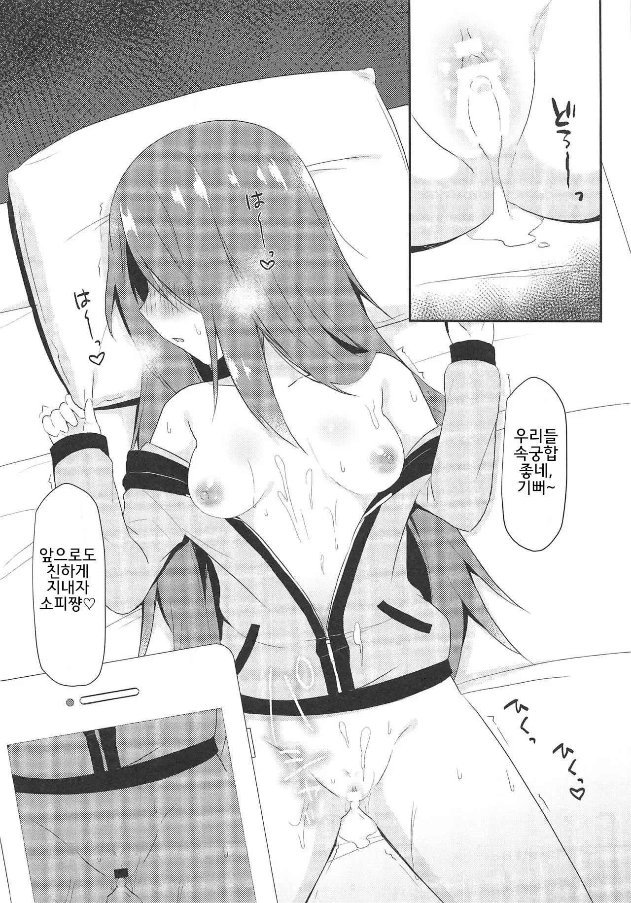 [tiger, tiger roman] sophiechan o hitorijime. 소피쨩을 독차지 image number 17