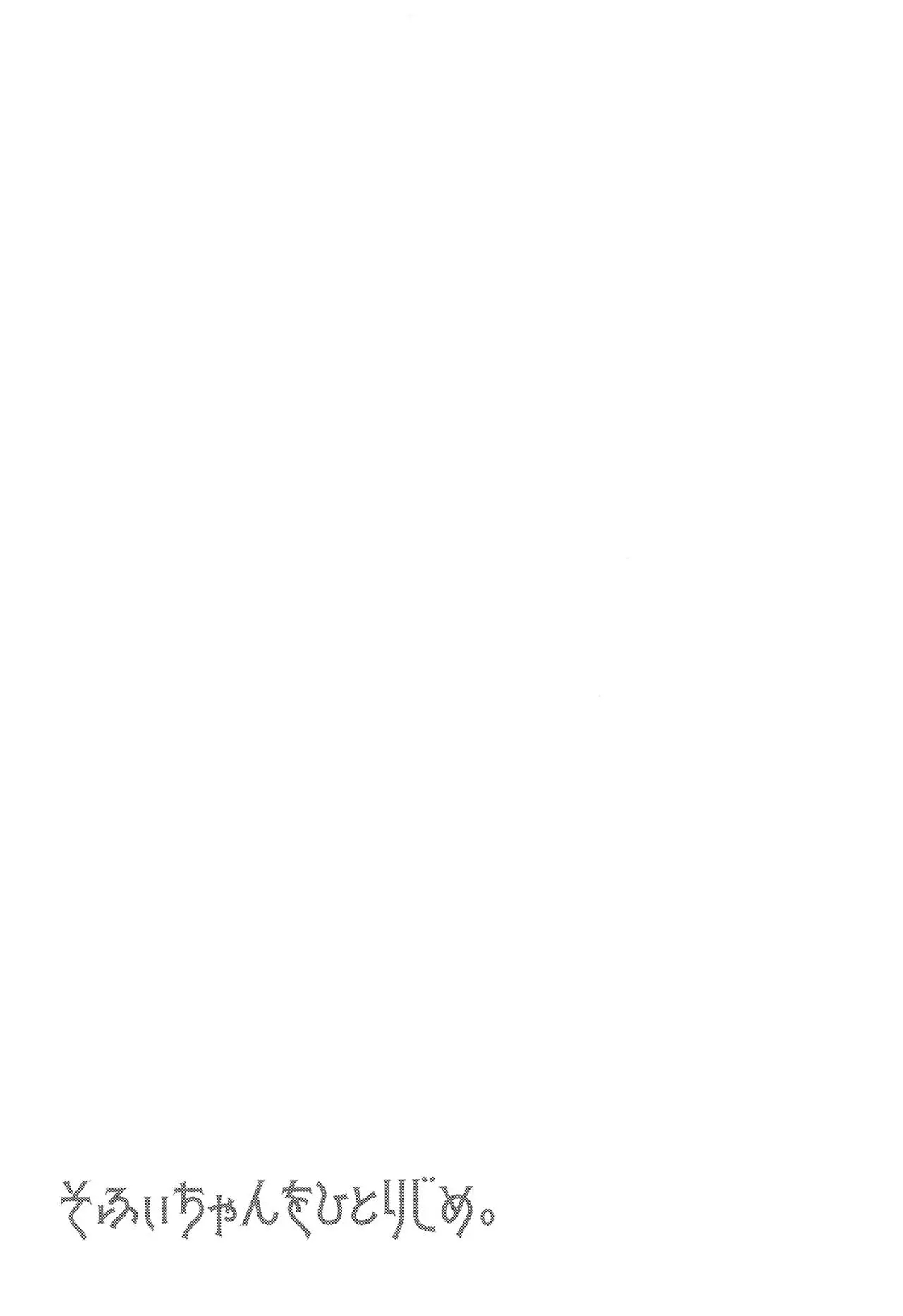 [tiger, tiger roman] sophiechan o hitorijime. 소피쨩을 독차지 image number 18