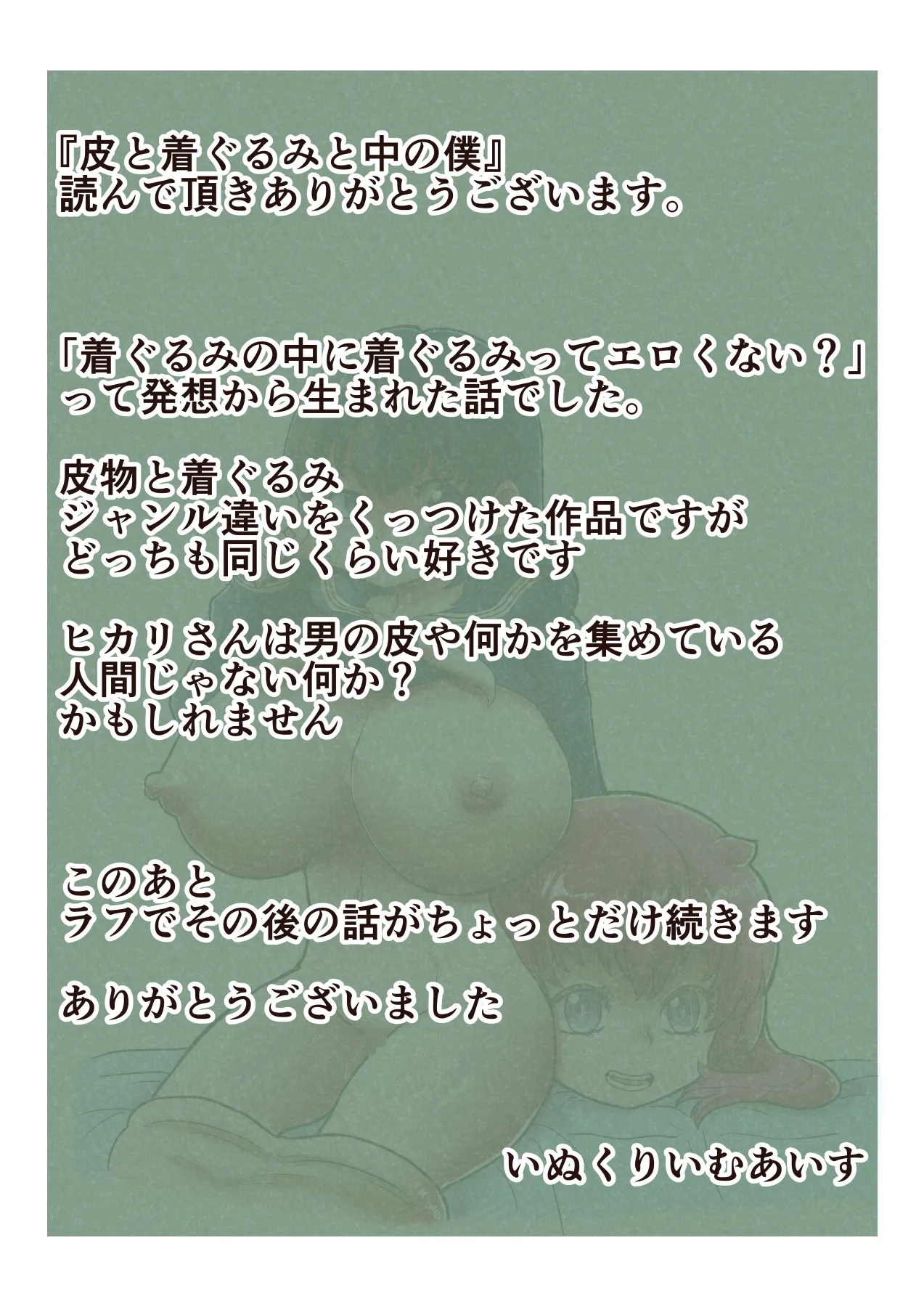 [InuCream (InuCreamice)] Kawa to kigurumi to naka no boku 图片编号 29