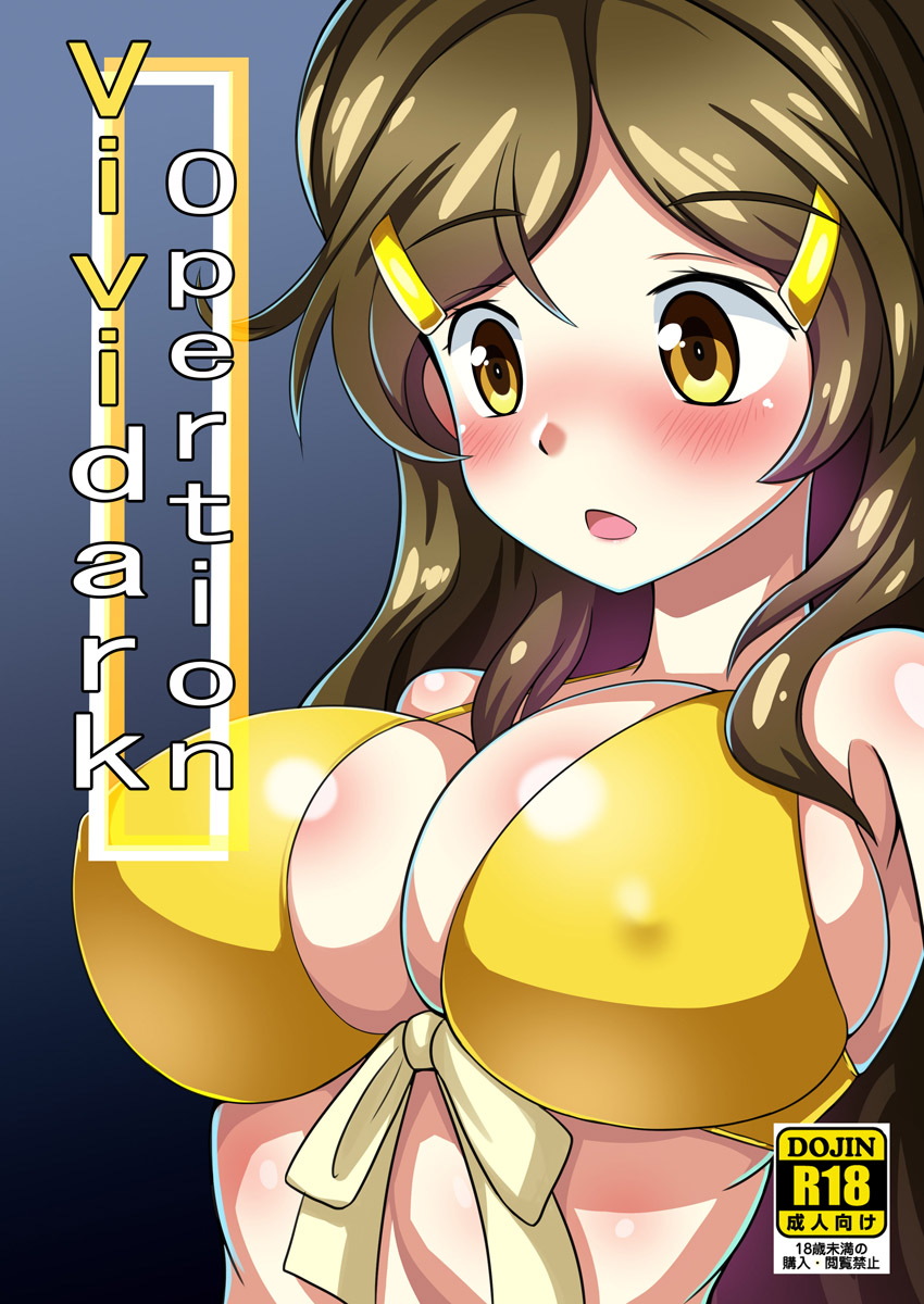 [Red Axis] Vividark Opertion | 插件 (Vividred Operation) [Chinese] [K记翻译] изображение № 1