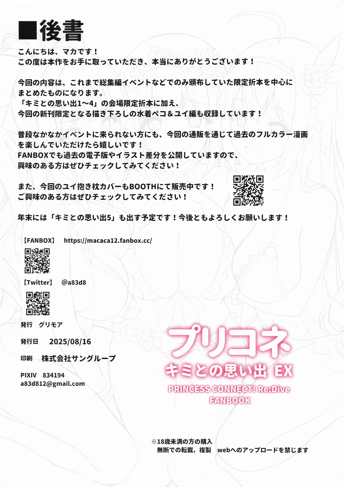 [グリモア] プリコネ キミとの思い出EX (プリンセスコネクト!Re:Dive) изображение № 29