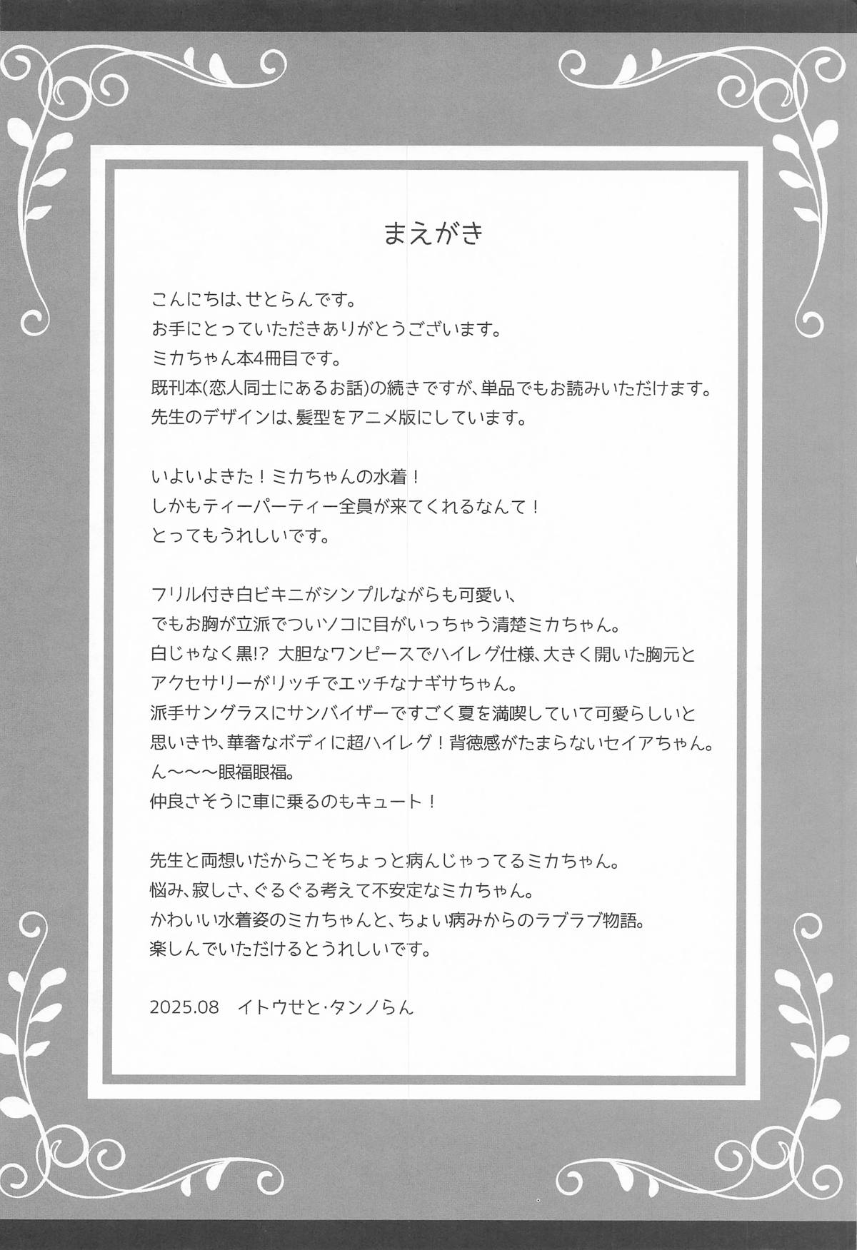 [せとらん] 先生どんな私でも好きでいて (ブルーアーカイブ) 图片编号 3