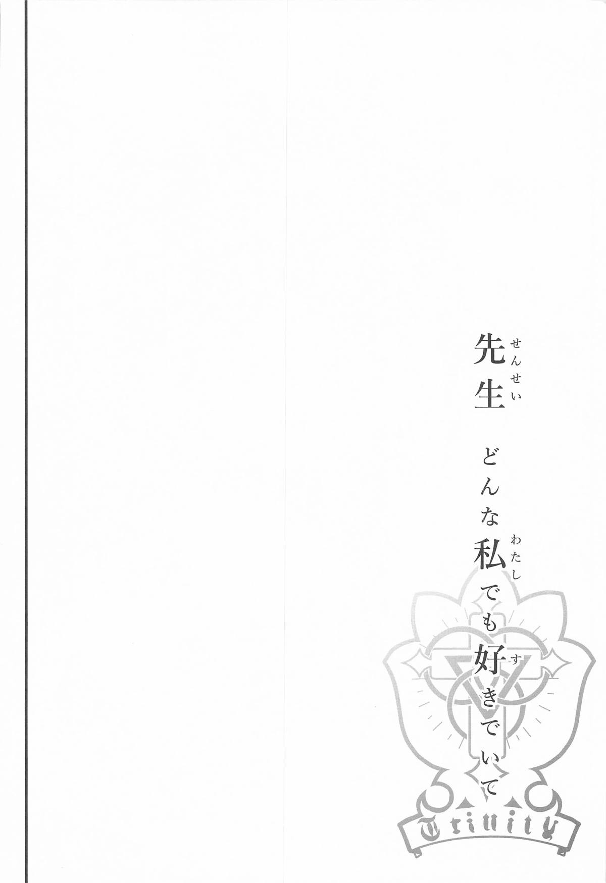 [せとらん] 先生どんな私でも好きでいて (ブルーアーカイブ) 图片编号 5