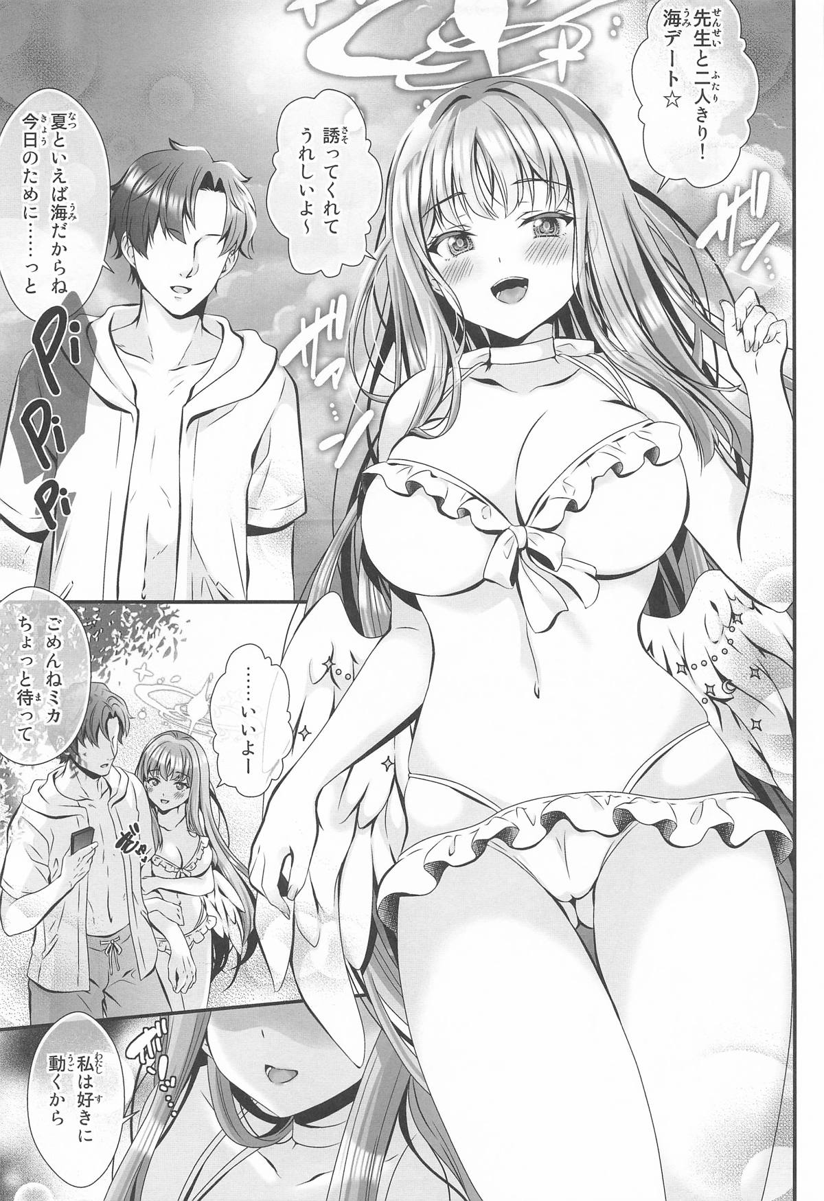 [せとらん] 先生どんな私でも好きでいて (ブルーアーカイブ) 图片编号 12