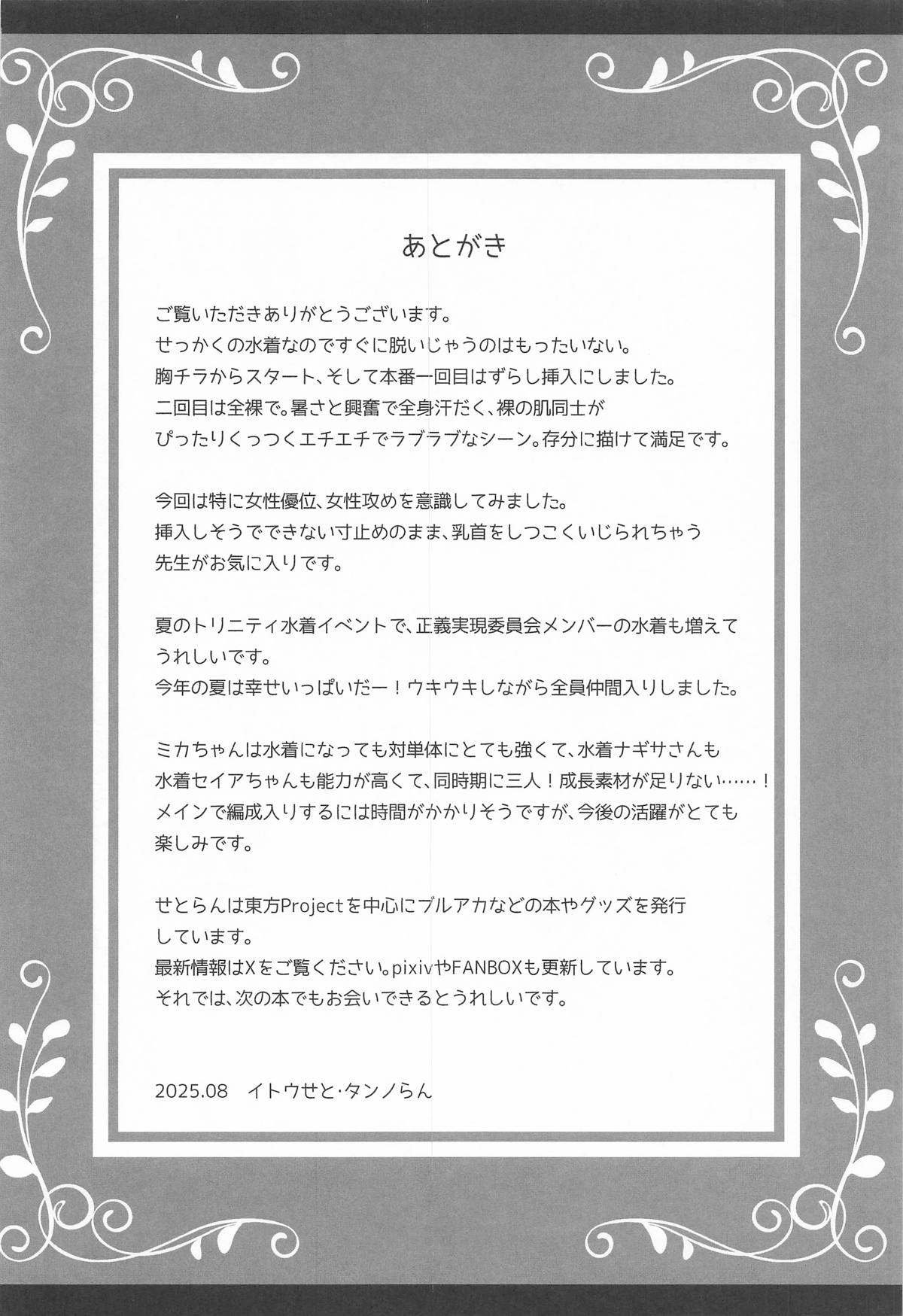 [せとらん] 先生どんな私でも好きでいて (ブルーアーカイブ) 图片编号 29