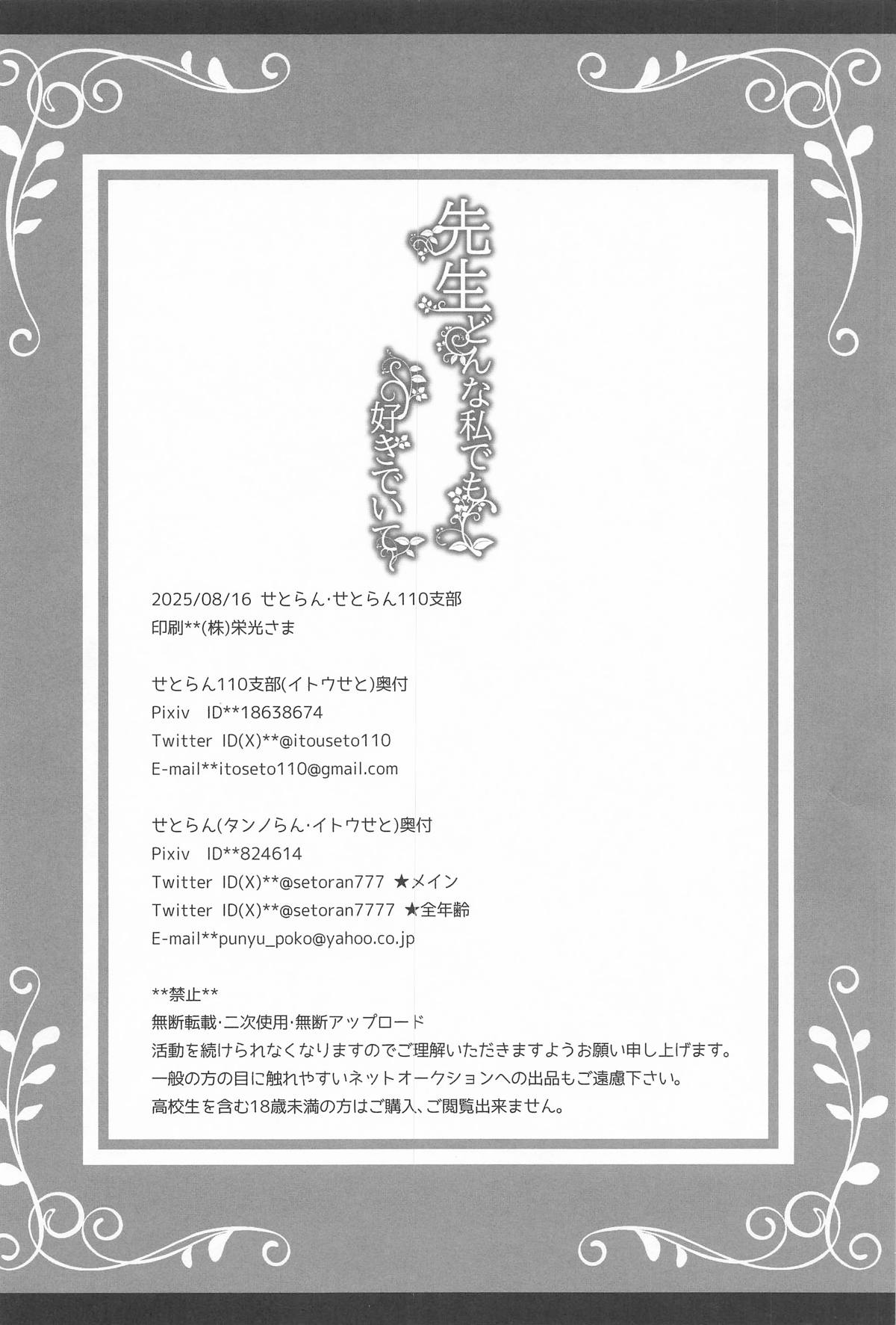 [せとらん] 先生どんな私でも好きでいて (ブルーアーカイブ) 图片编号 33