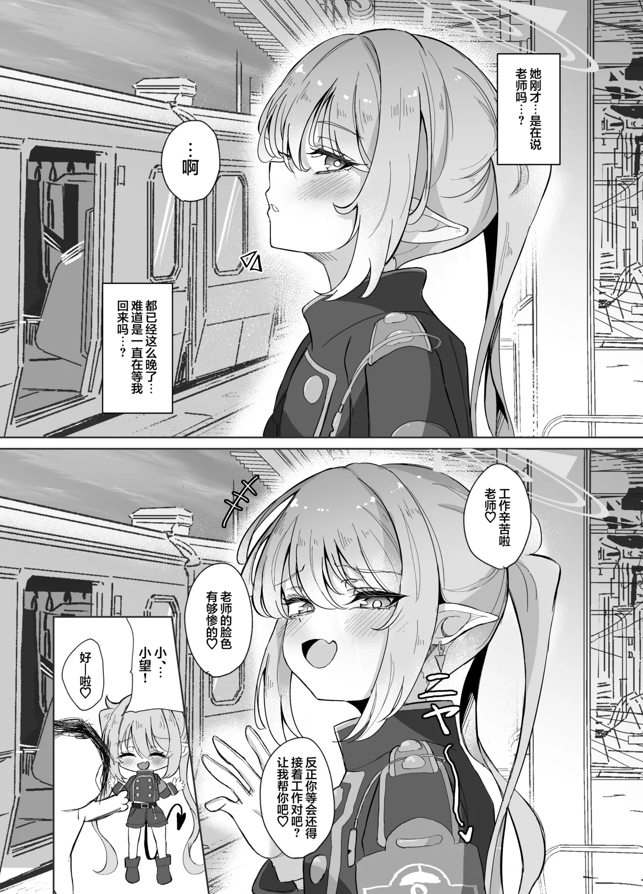 [Nanao Jyuukou (Nanao)] Sensei wa Shirouto dakara | 毕竟老师是外行嘛 (Blue Archive) [Chinese] [欶澜汉化组] [Digital] 이미지 번호 6