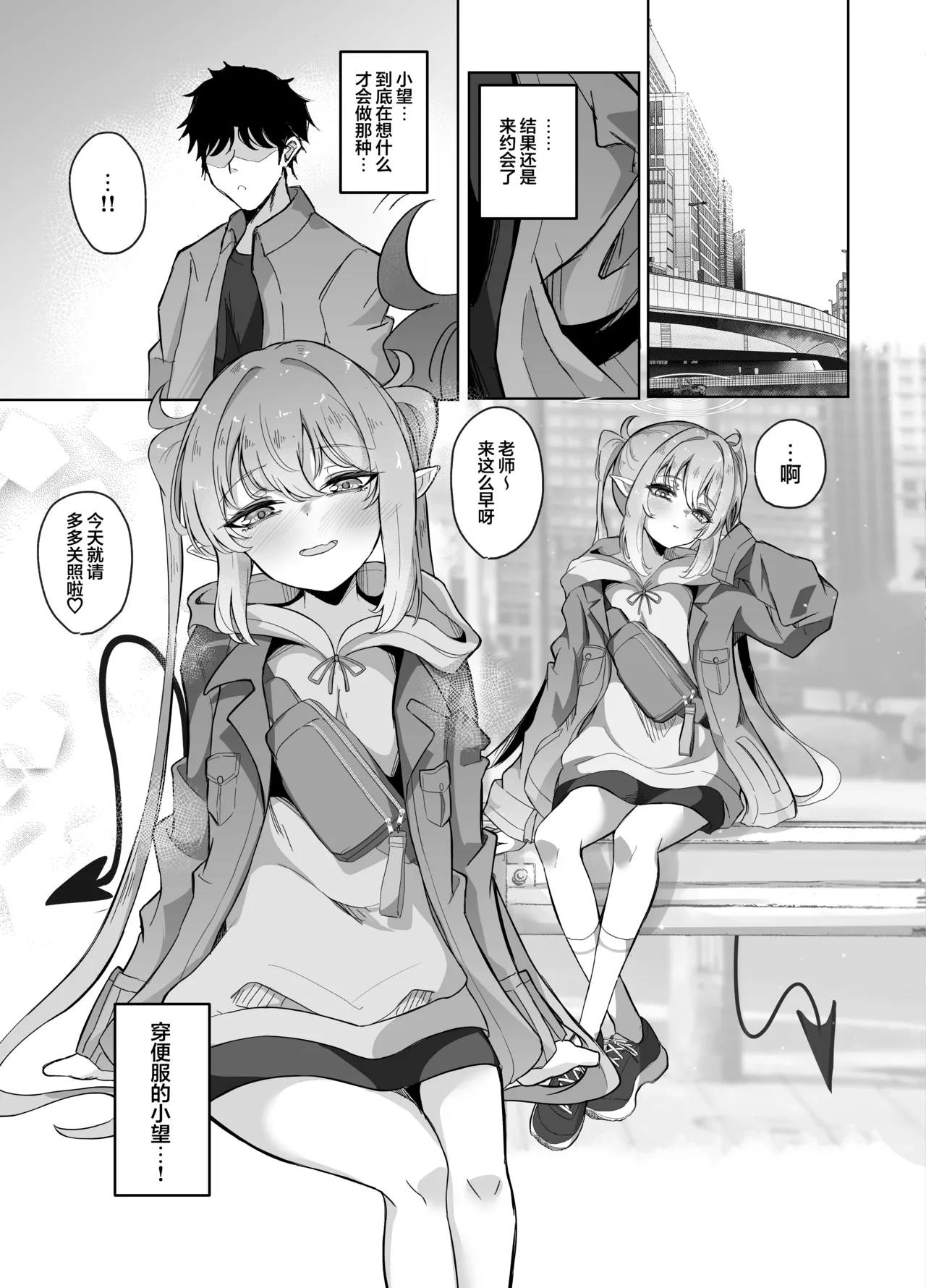 [Nanao Jyuukou (Nanao)] Sensei wa Shirouto dakara | 毕竟老师是外行嘛 (Blue Archive) [Chinese] [欶澜汉化组] [Digital] 이미지 번호 11