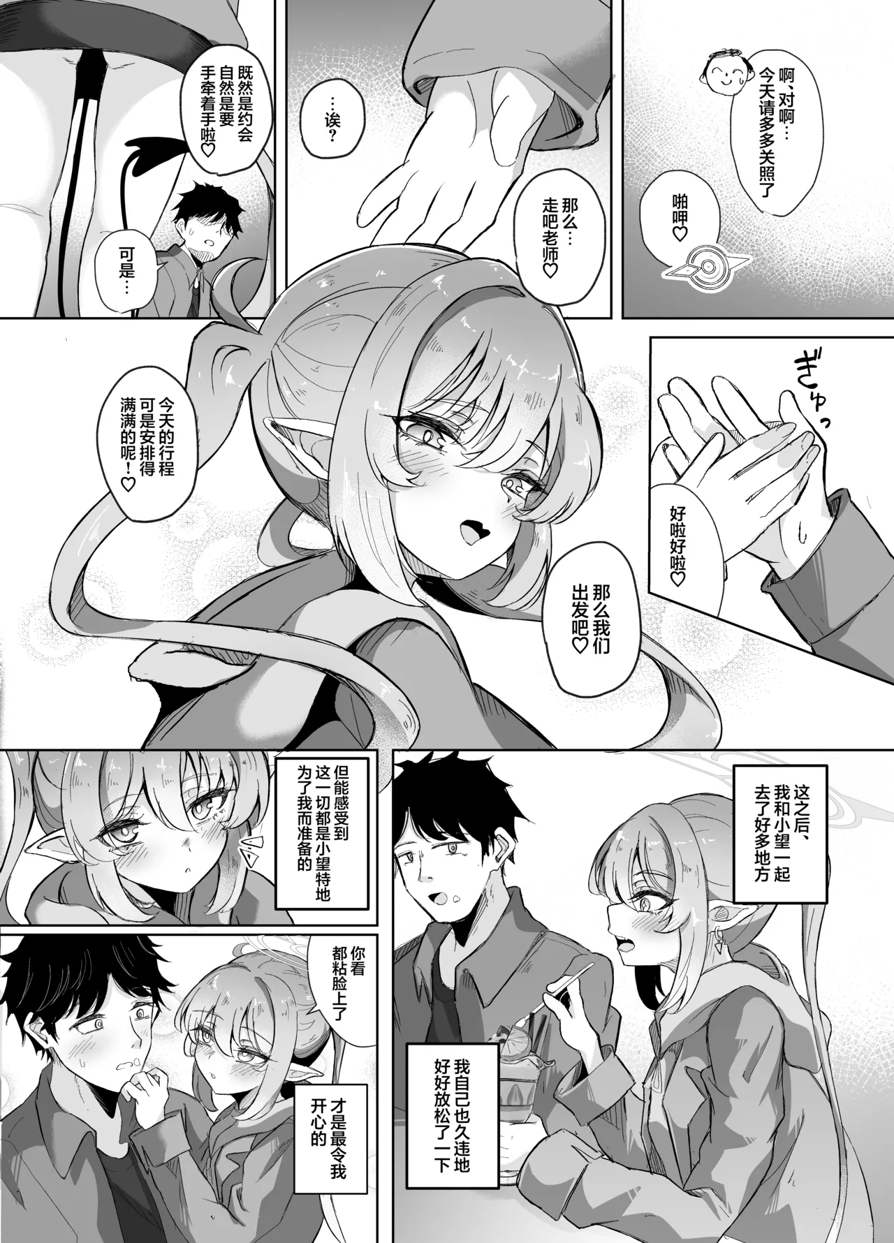 [Nanao Jyuukou (Nanao)] Sensei wa Shirouto dakara | 毕竟老师是外行嘛 (Blue Archive) [Chinese] [欶澜汉化组] [Digital] 이미지 번호 12