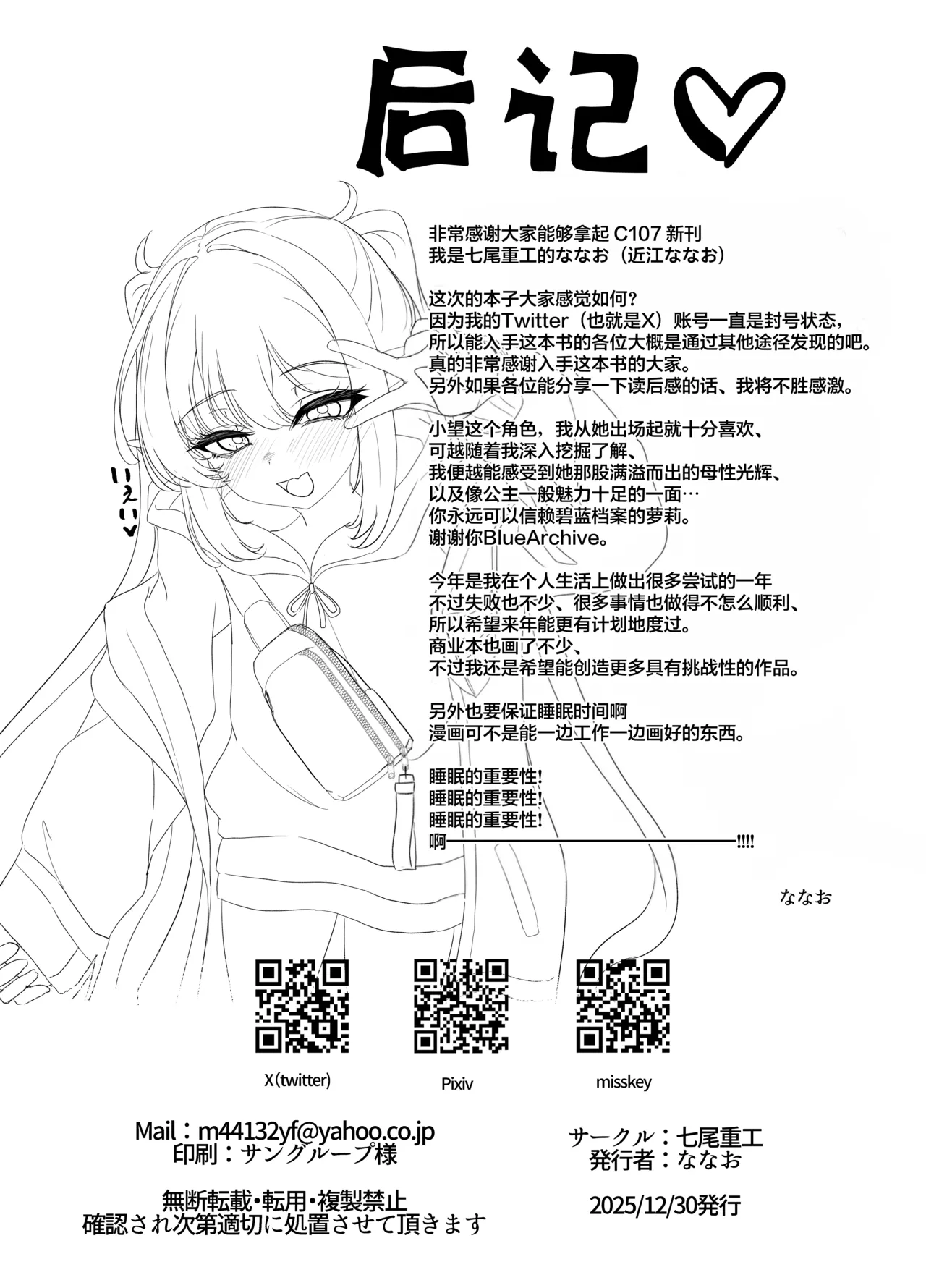 [Nanao Jyuukou (Nanao)] Sensei wa Shirouto dakara | 毕竟老师是外行嘛 (Blue Archive) [Chinese] [欶澜汉化组] [Digital] 이미지 번호 36