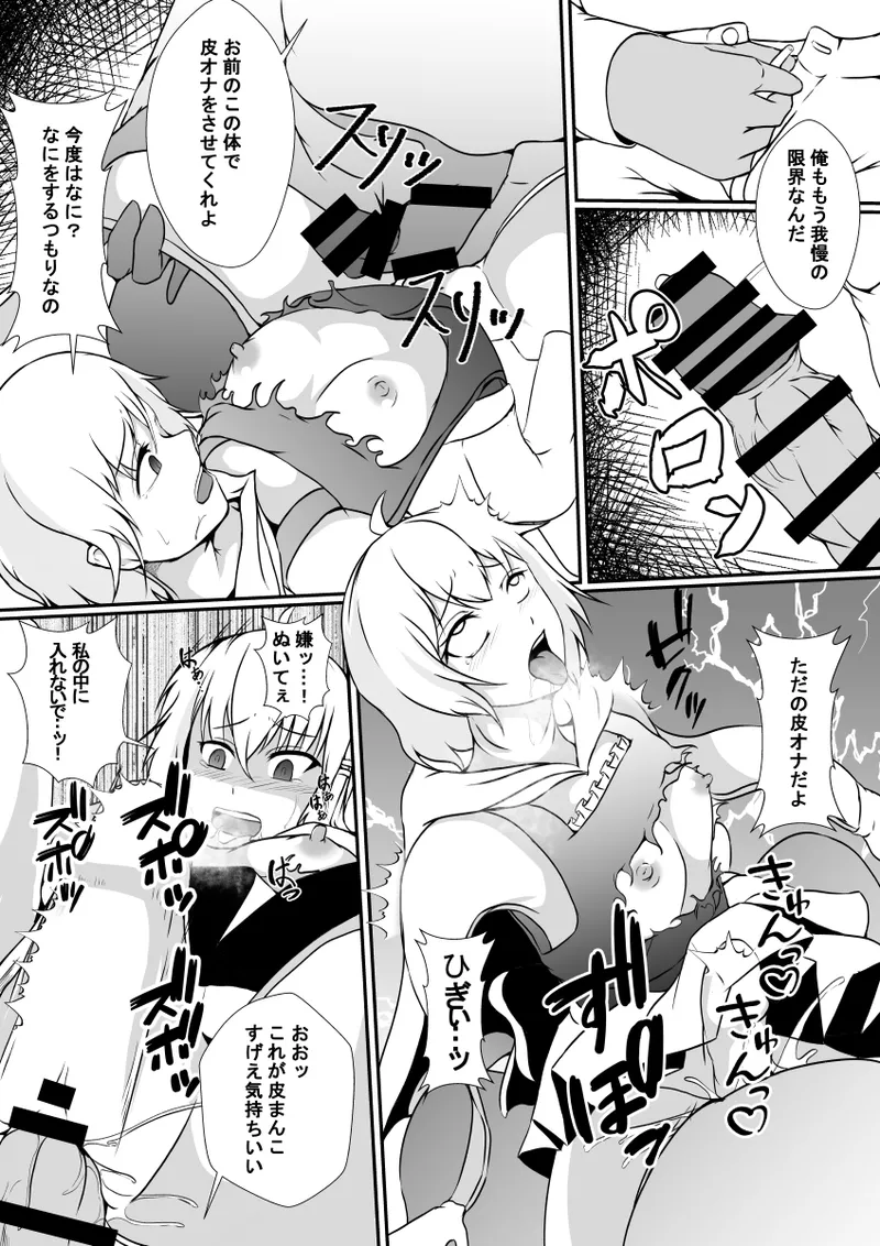 [Hyoui no jikan(Shimakawa)] Mahōshōjo no kawa o kaburu image number 9