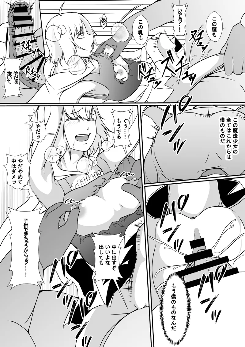 [Hyoui no jikan(Shimakawa)] Mahōshōjo no kawa o kaburu image number 10