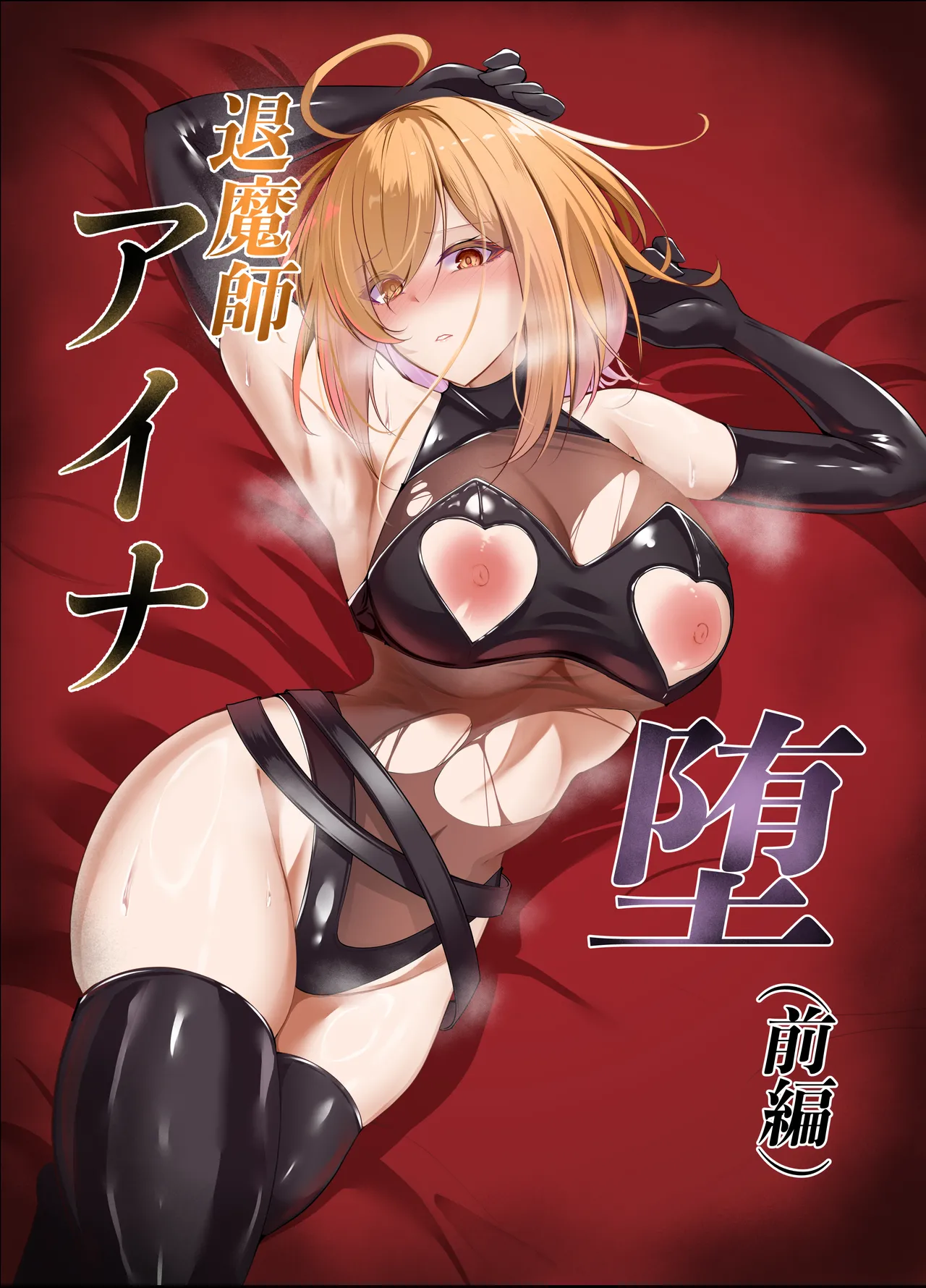 [Shiroha] Taimashi Aina Ochi (Zenpen) 画像番号 1