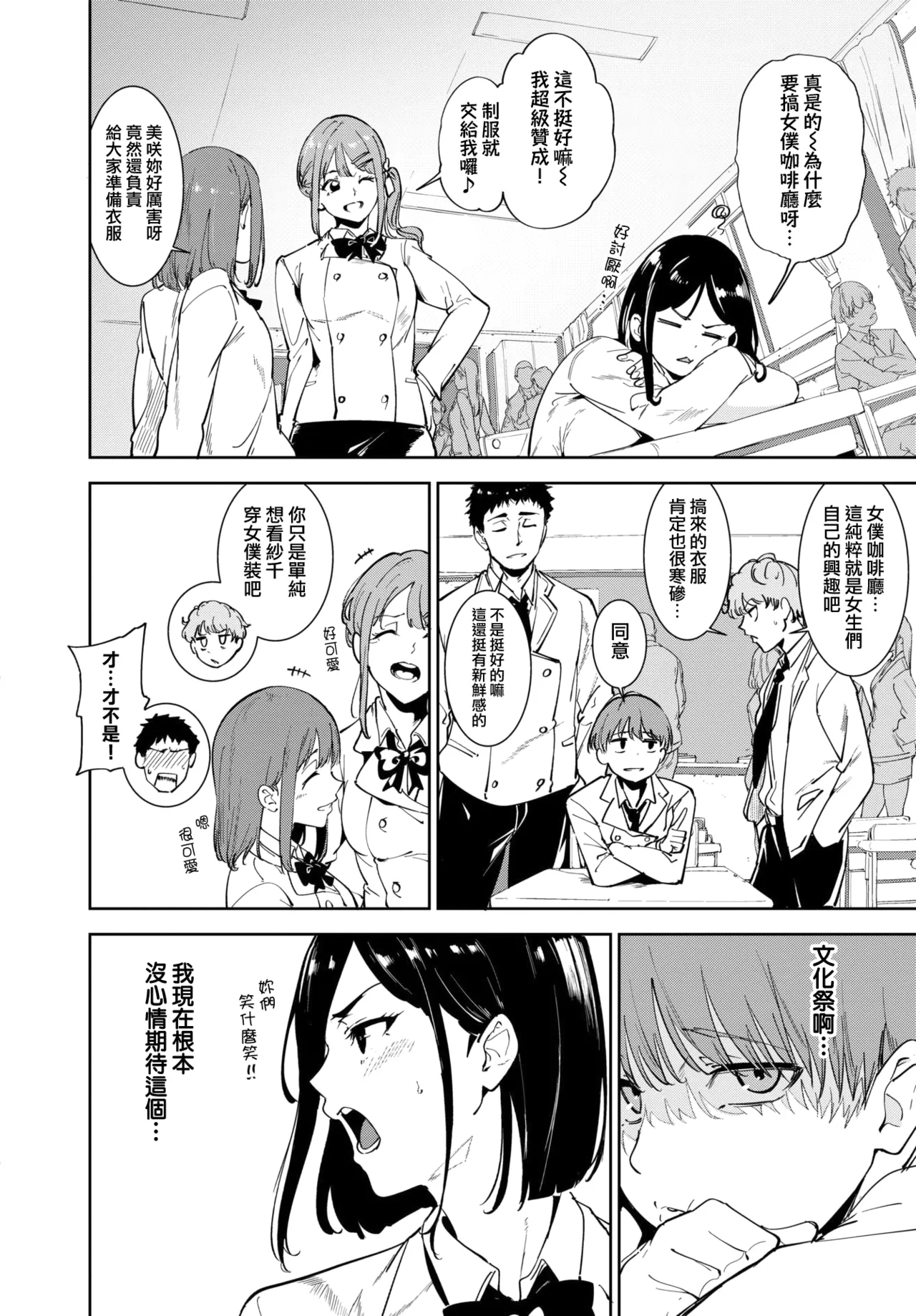 [Alp] Routine 4 (COMIC BAVEL 2026-02) [Chinese] [無邪気漢化組] Bildnummer 2