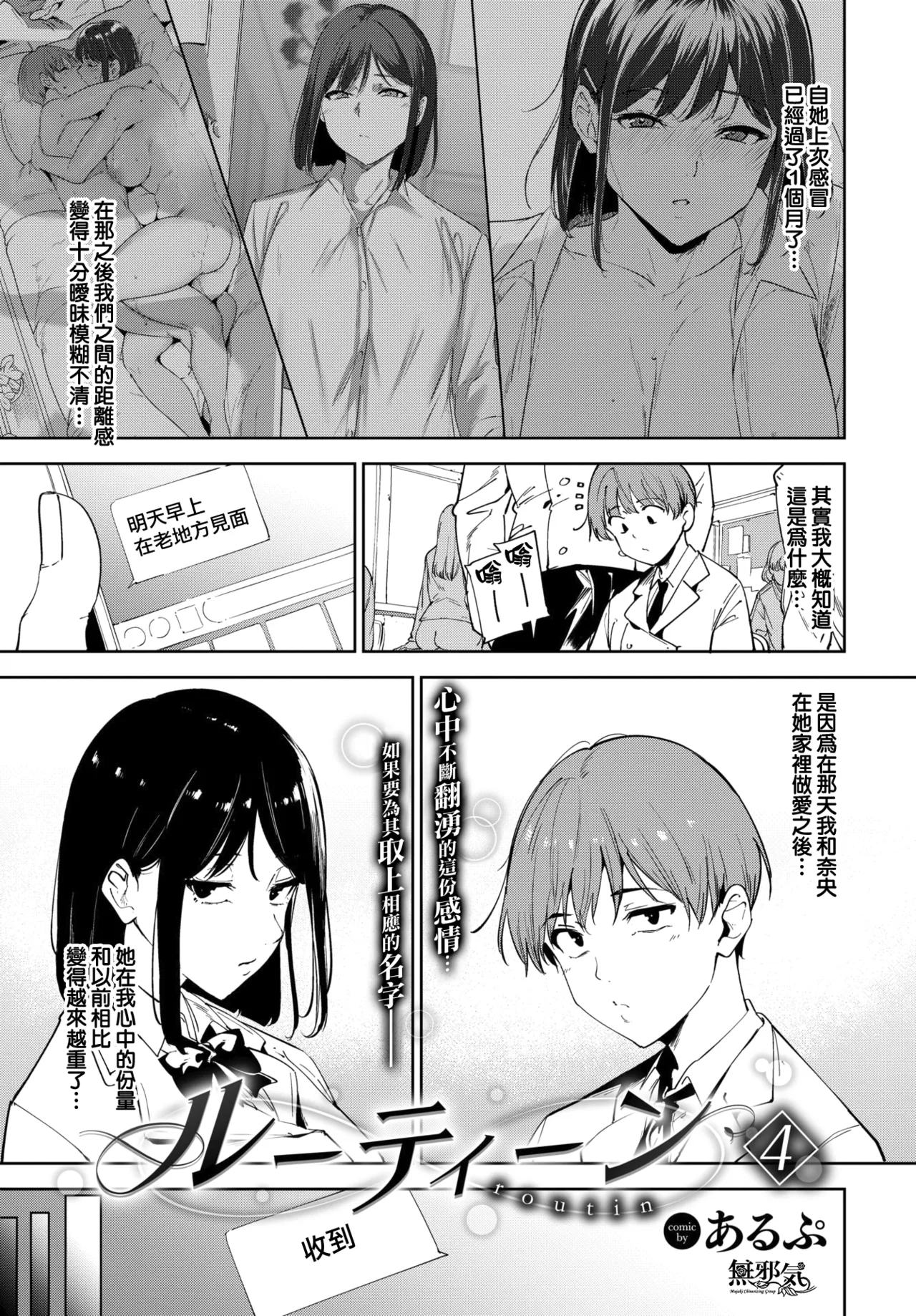 [Alp] Routine 4 (COMIC BAVEL 2026-02) [Chinese] [無邪気漢化組] Bildnummer 3