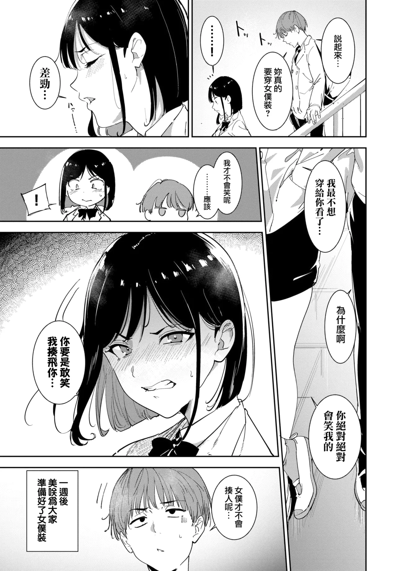 [Alp] Routine 4 (COMIC BAVEL 2026-02) [Chinese] [無邪気漢化組] Bildnummer 7