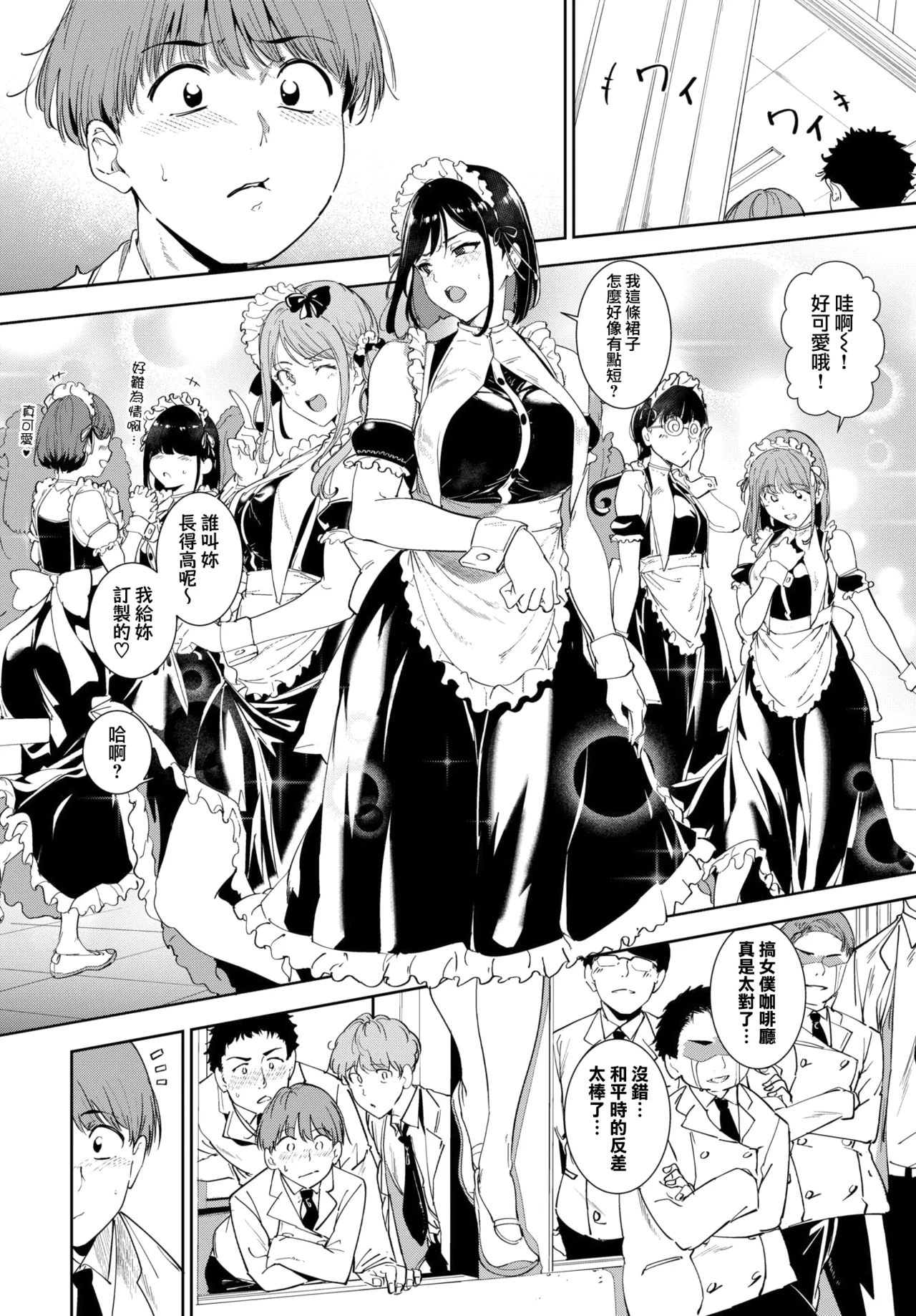 [Alp] Routine 4 (COMIC BAVEL 2026-02) [Chinese] [無邪気漢化組] Bildnummer 8