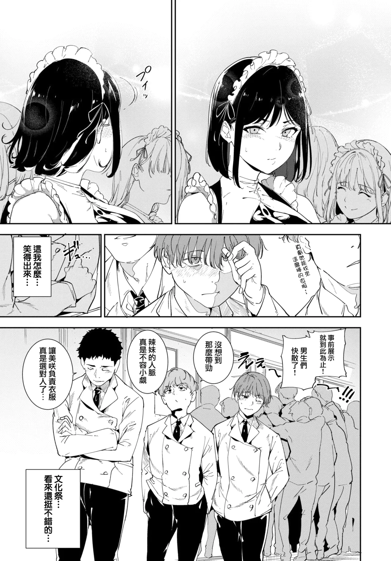 [Alp] Routine 4 (COMIC BAVEL 2026-02) [Chinese] [無邪気漢化組] Bildnummer 9